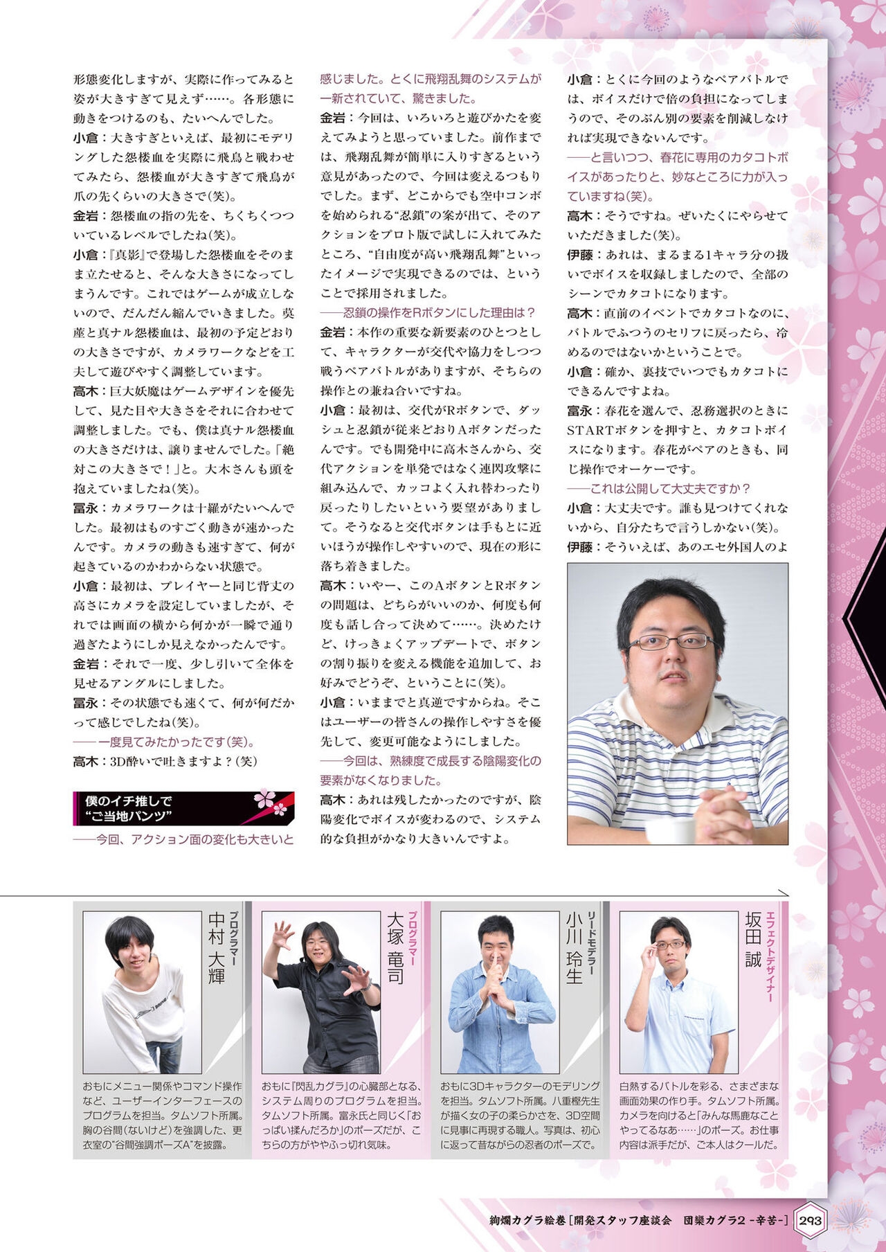 [Charinko Fox (Yaegashi Nan)] Senran Kagura 2- Shinku Official Perfect Bible 295