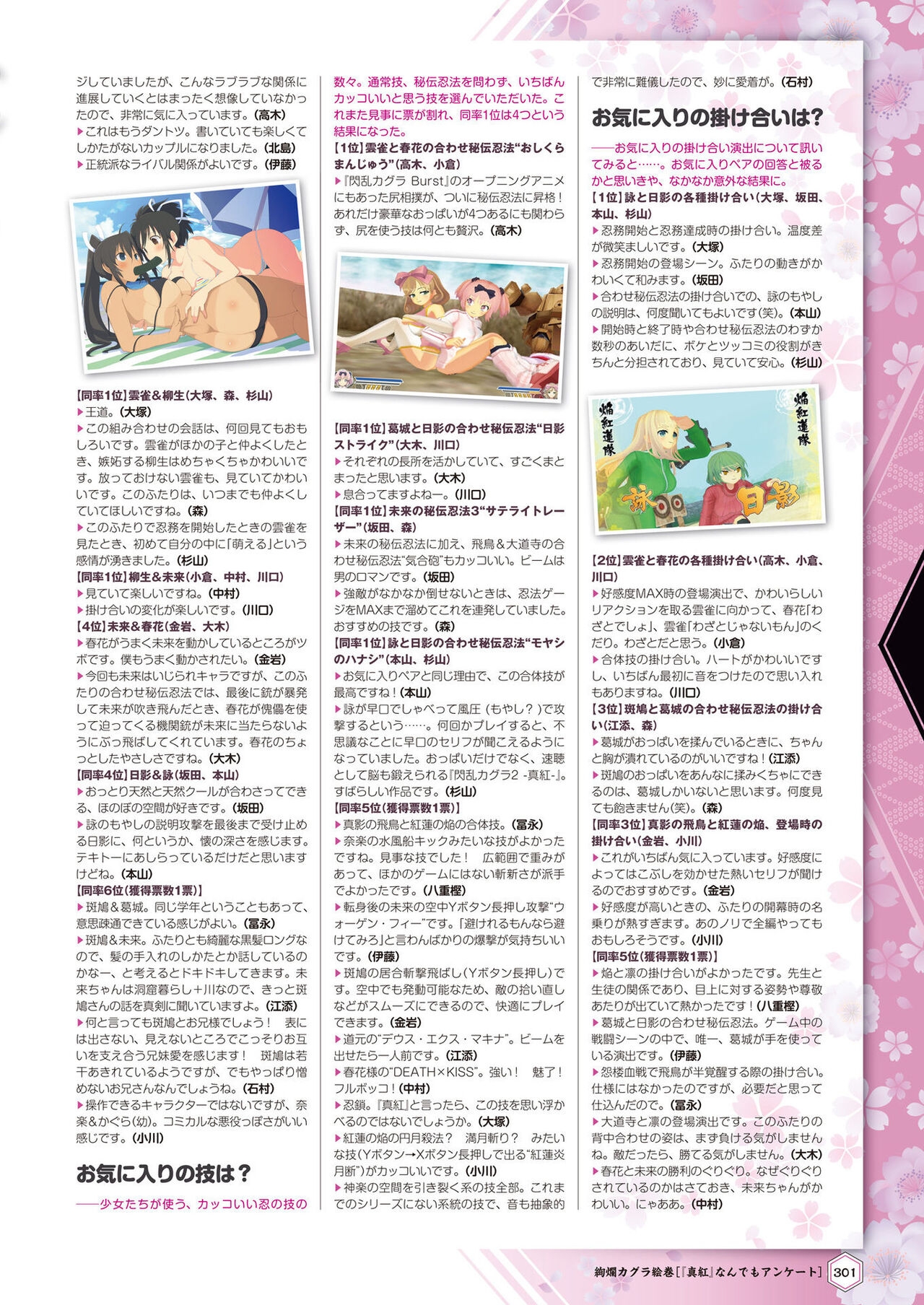 [Charinko Fox (Yaegashi Nan)] Senran Kagura 2- Shinku Official Perfect Bible 303