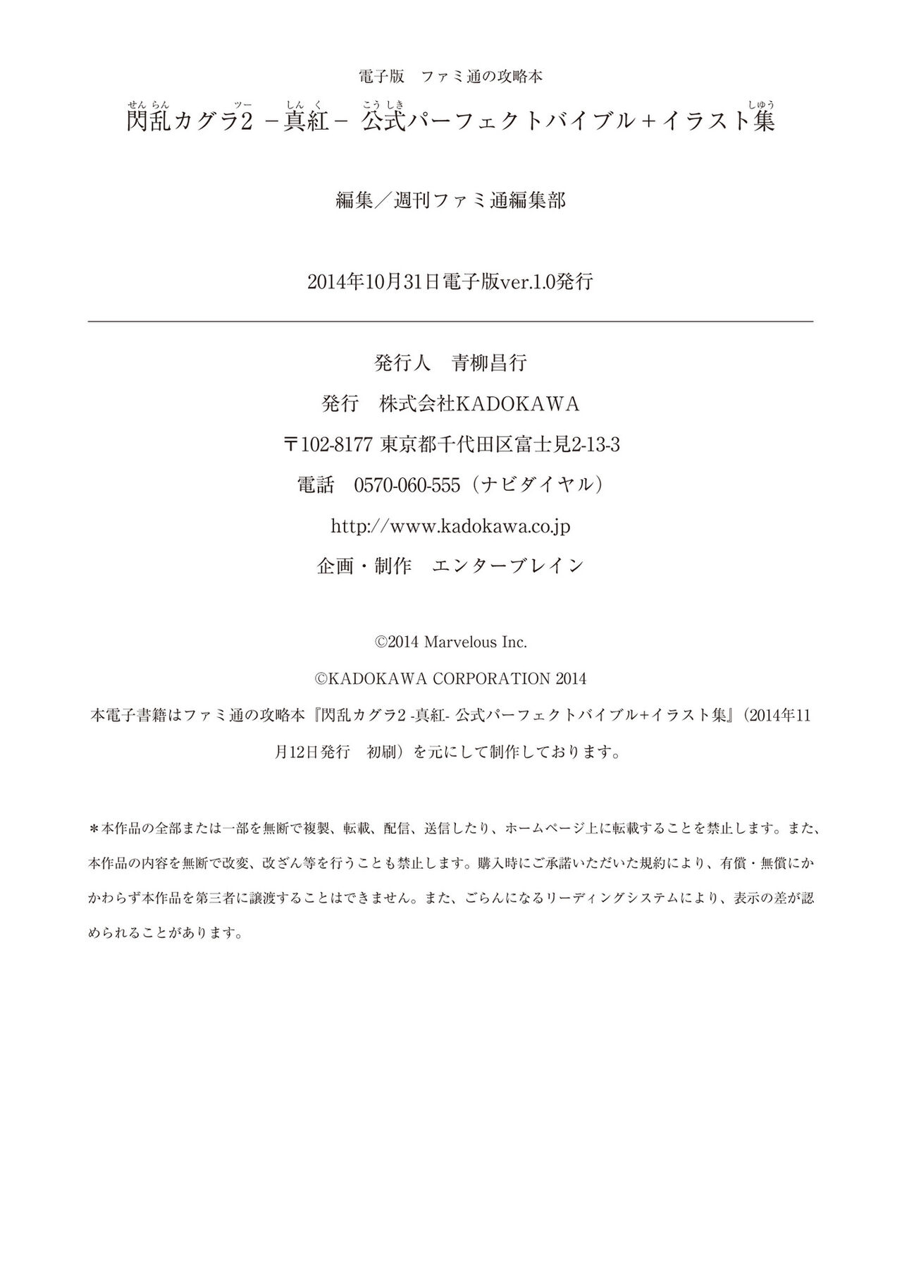 [Charinko Fox (Yaegashi Nan)] Senran Kagura 2- Shinku Official Perfect Bible 307