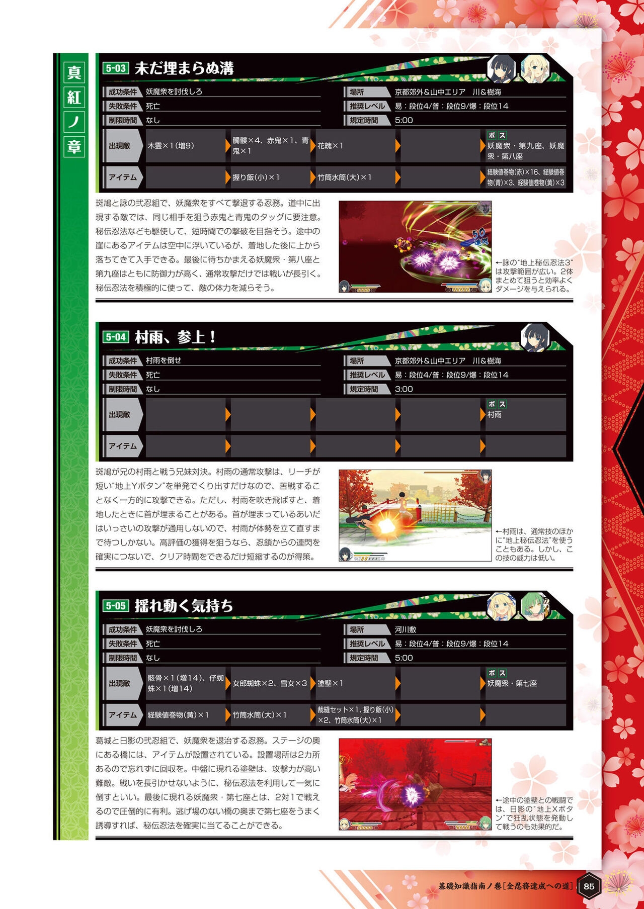 [Charinko Fox (Yaegashi Nan)] Senran Kagura 2- Shinku Official Perfect Bible 87