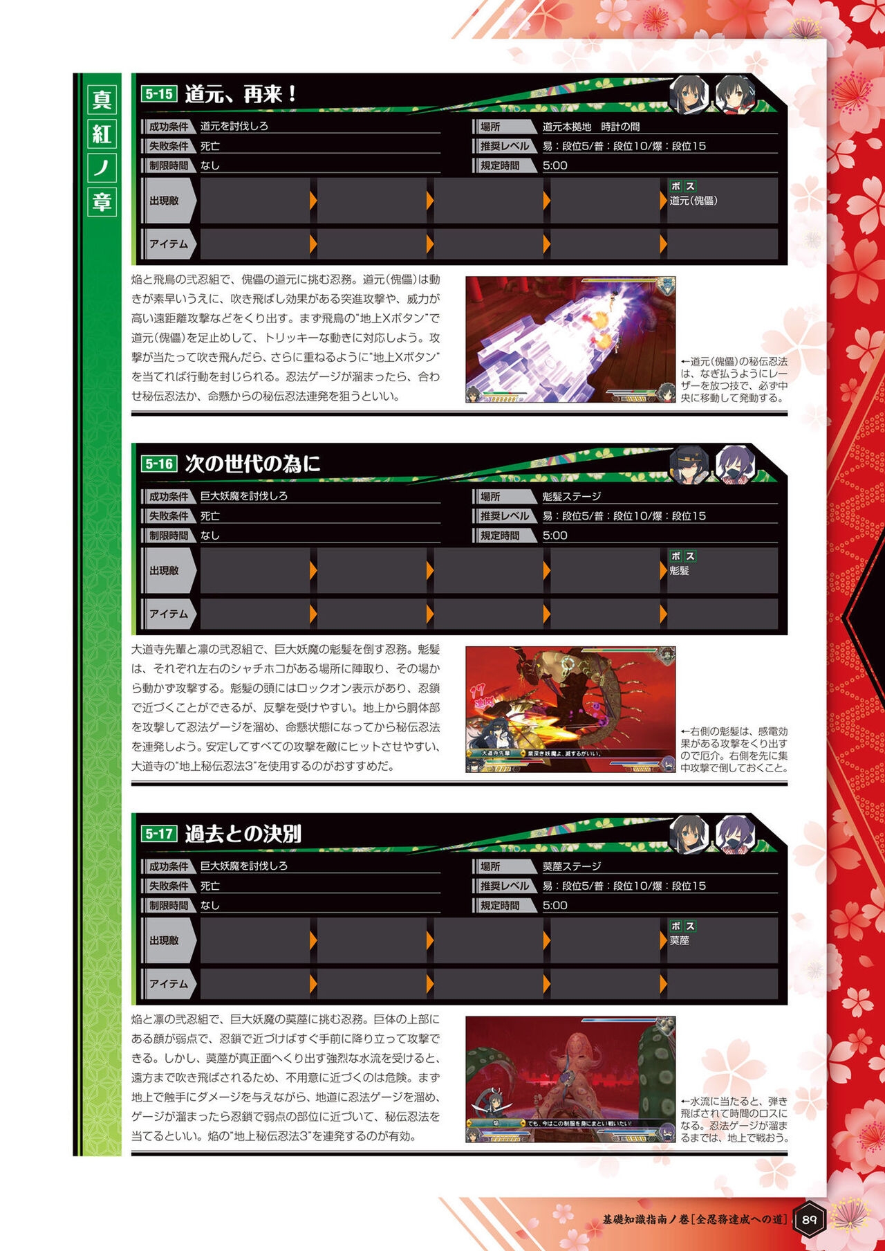 [Charinko Fox (Yaegashi Nan)] Senran Kagura 2- Shinku Official Perfect Bible 91