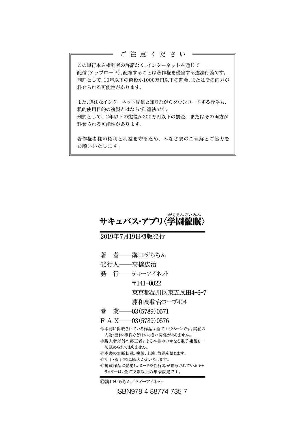 [Mizoguchi Gelatin] Succubus Appli (Gakuen Saimin) [Digital] 197
