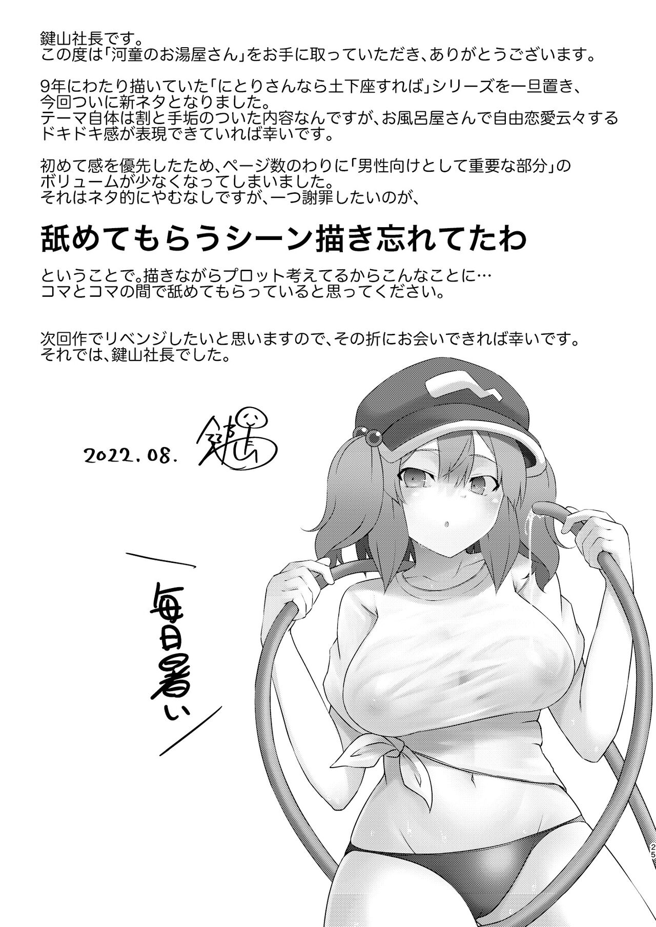 [Kagiyama Baking Co., Ltd. (Kagiyama Pandora)] Kappa no Oyuya-san (Touhou Project) 23