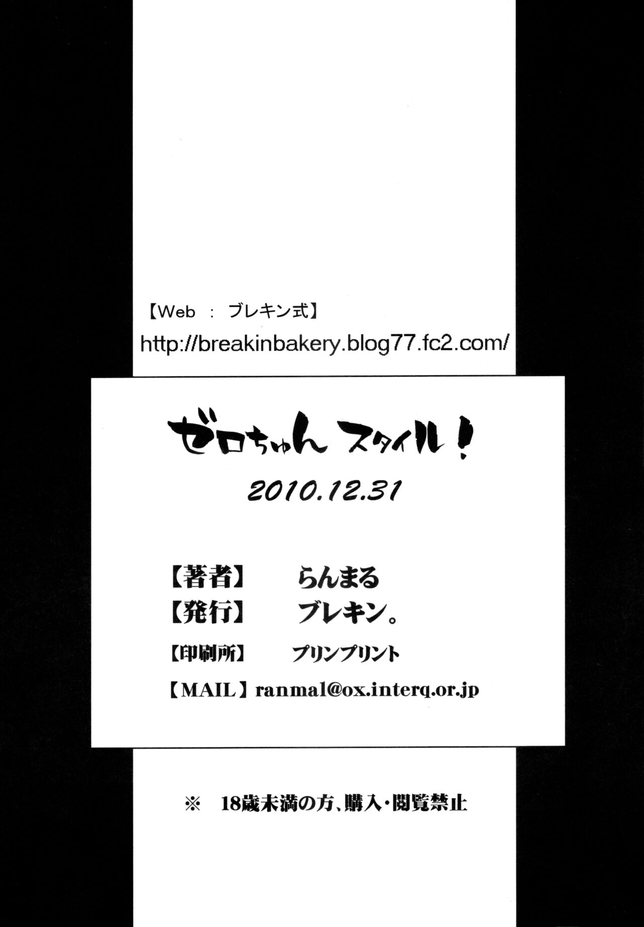 (C79) [Breakin' Bakery (Sakaki Utamaru, Ranmaru)] Zero Chun Style! (Street Fighter) 20