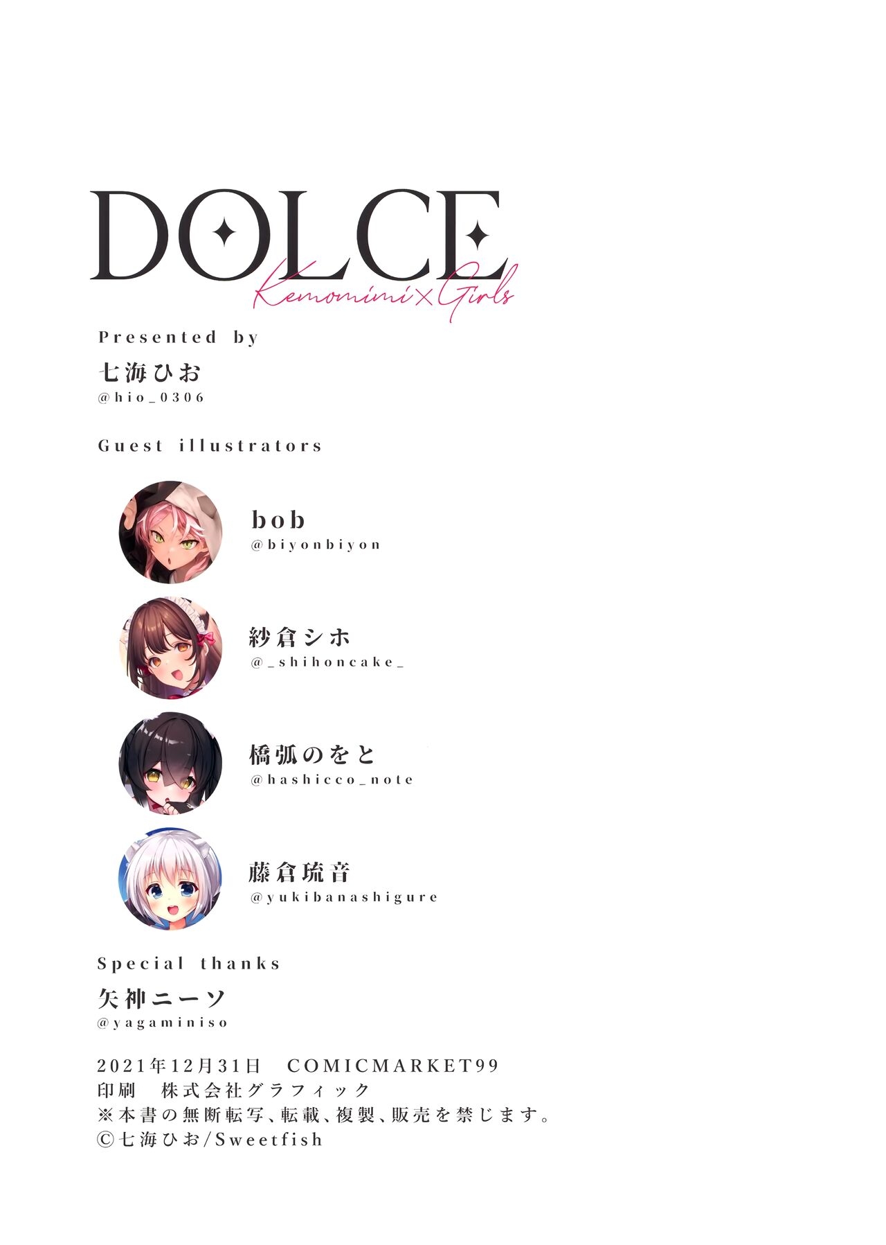 (C99) [Sweetfish (Nanami Hio)] DOLCE 14