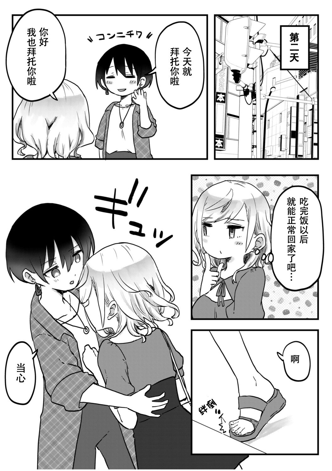 [LIN]futago shimaichann no yuri seikatu(9)【Dokiki汉化组】 9