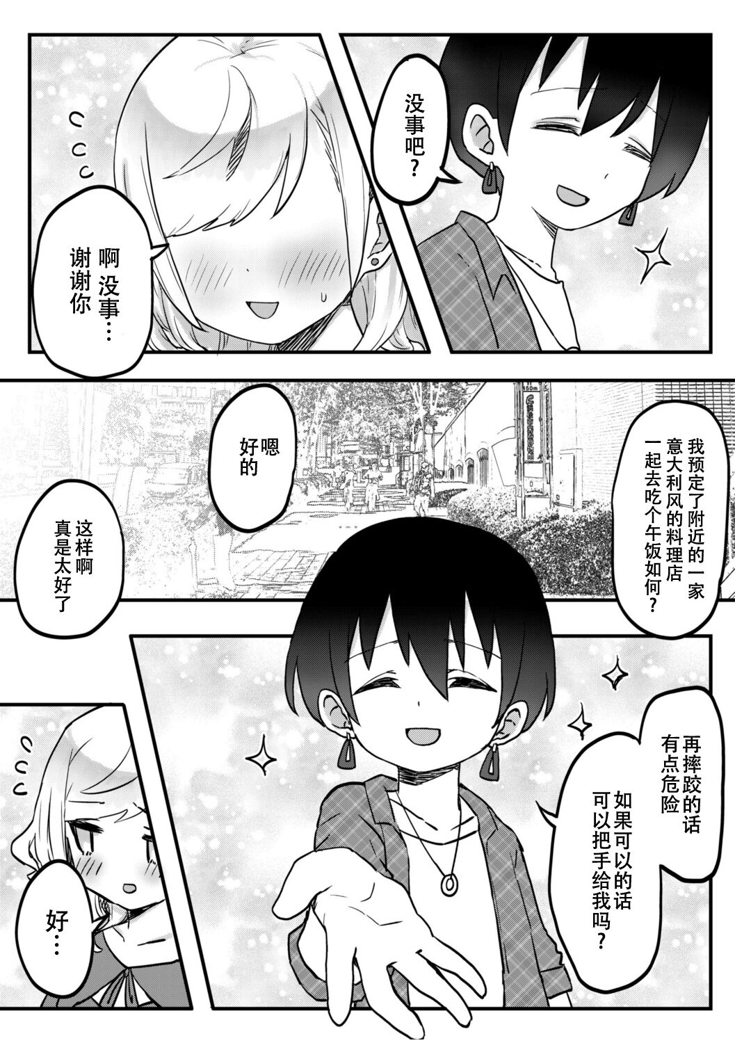 [LIN]futago shimaichann no yuri seikatu(9)【Dokiki汉化组】 10