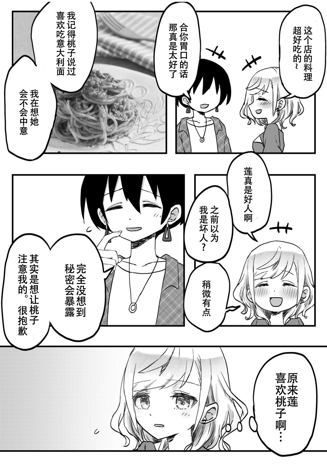 [LIN]futago shimaichann no yuri seikatu(9)【Dokiki汉化组】 12