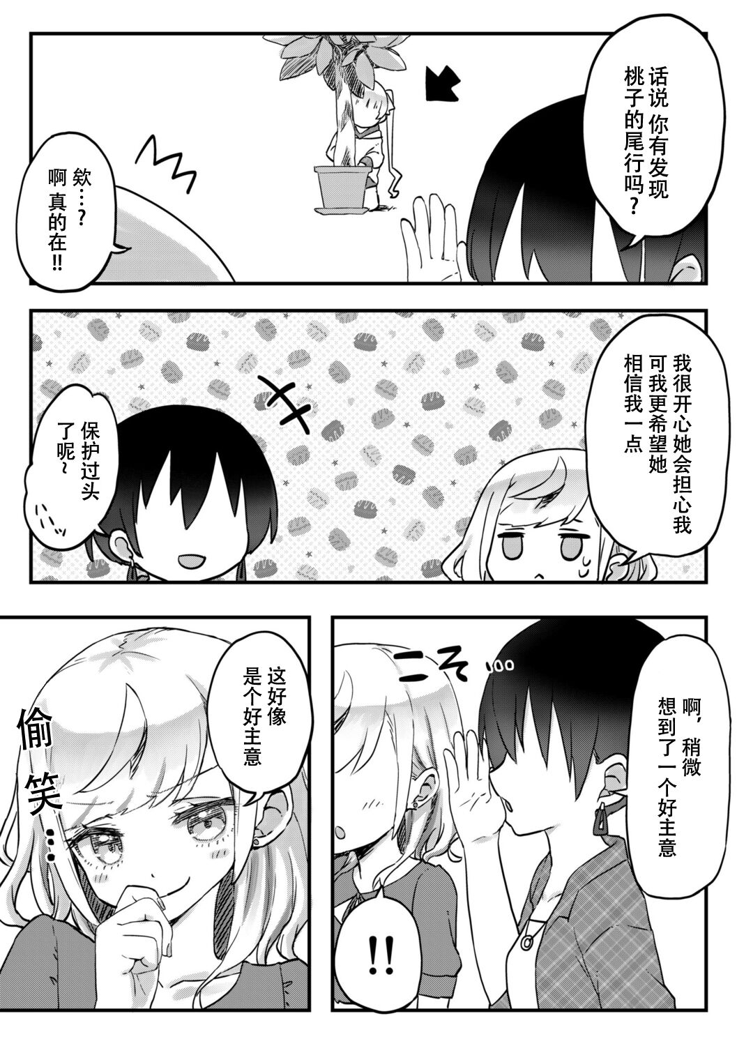 [LIN]futago shimaichann no yuri seikatu(9)【Dokiki汉化组】 13