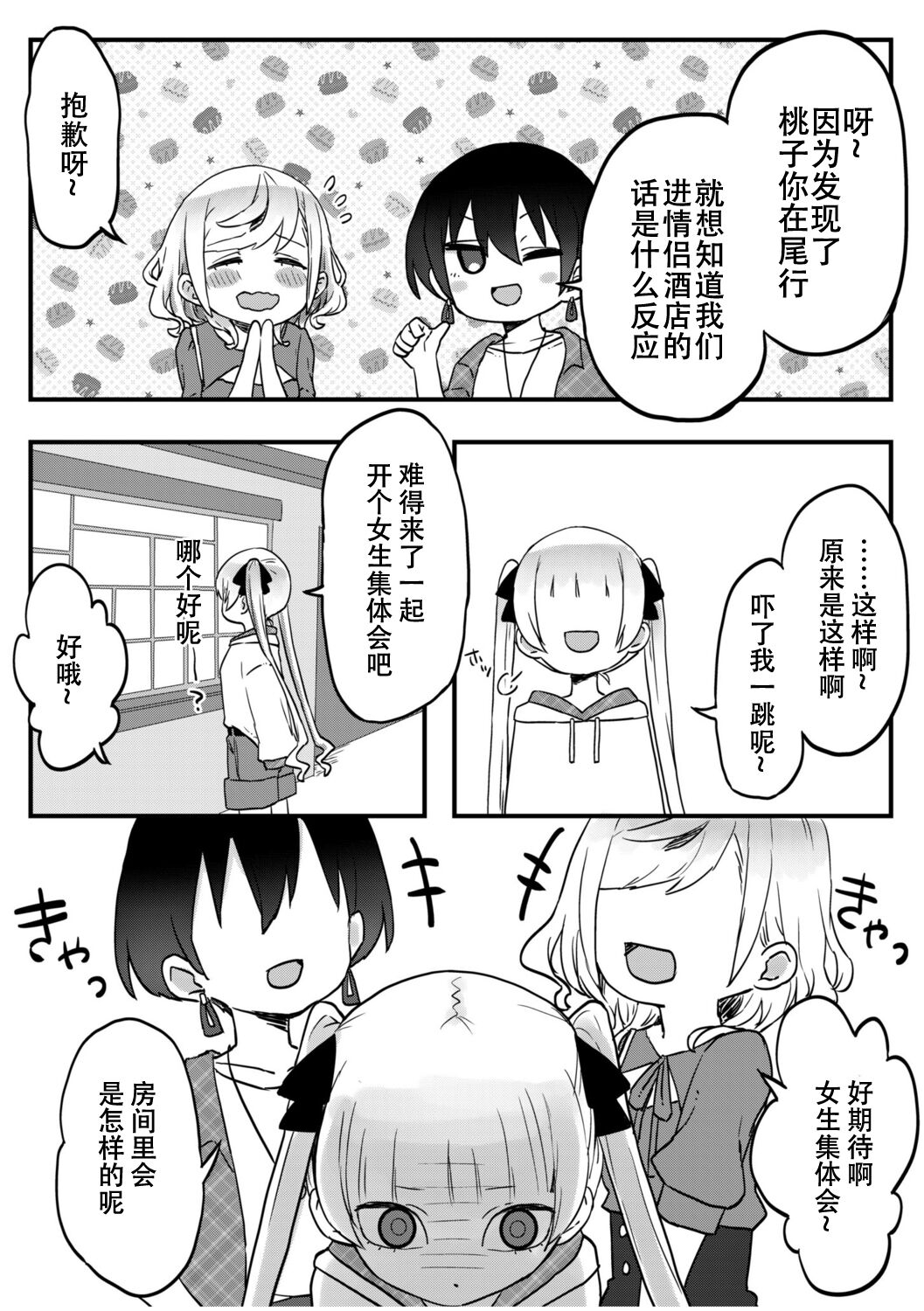 [LIN]futago shimaichann no yuri seikatu(9)【Dokiki汉化组】 16