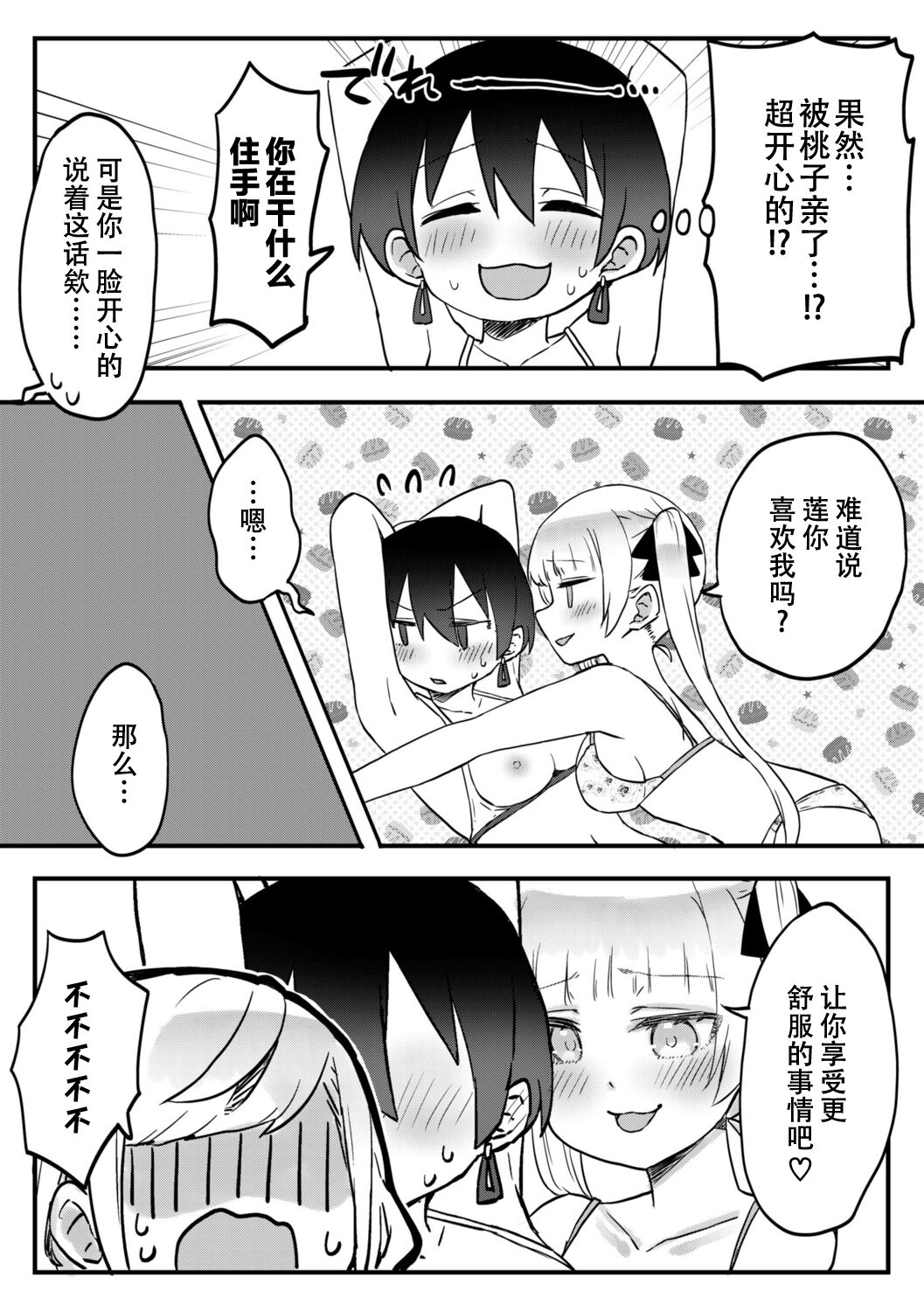 [LIN]futago shimaichann no yuri seikatu(9)【Dokiki汉化组】 20