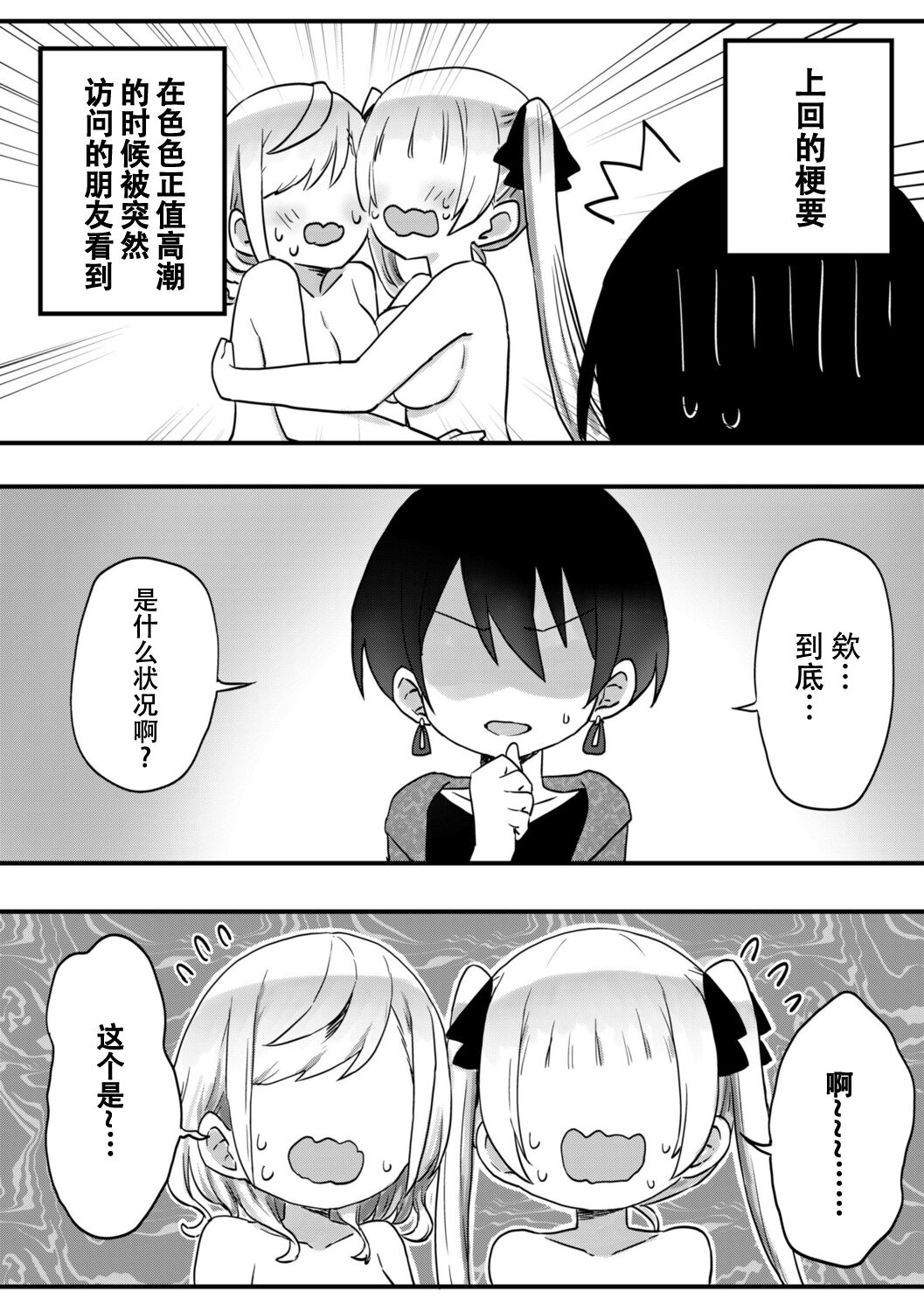 [LIN]futago shimaichann no yuri seikatu(9)【Dokiki汉化组】 4