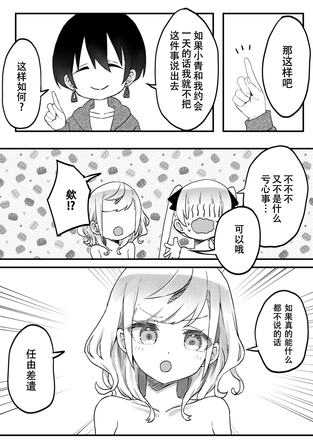 [LIN]futago shimaichann no yuri seikatu(9)【Dokiki汉化组】 8