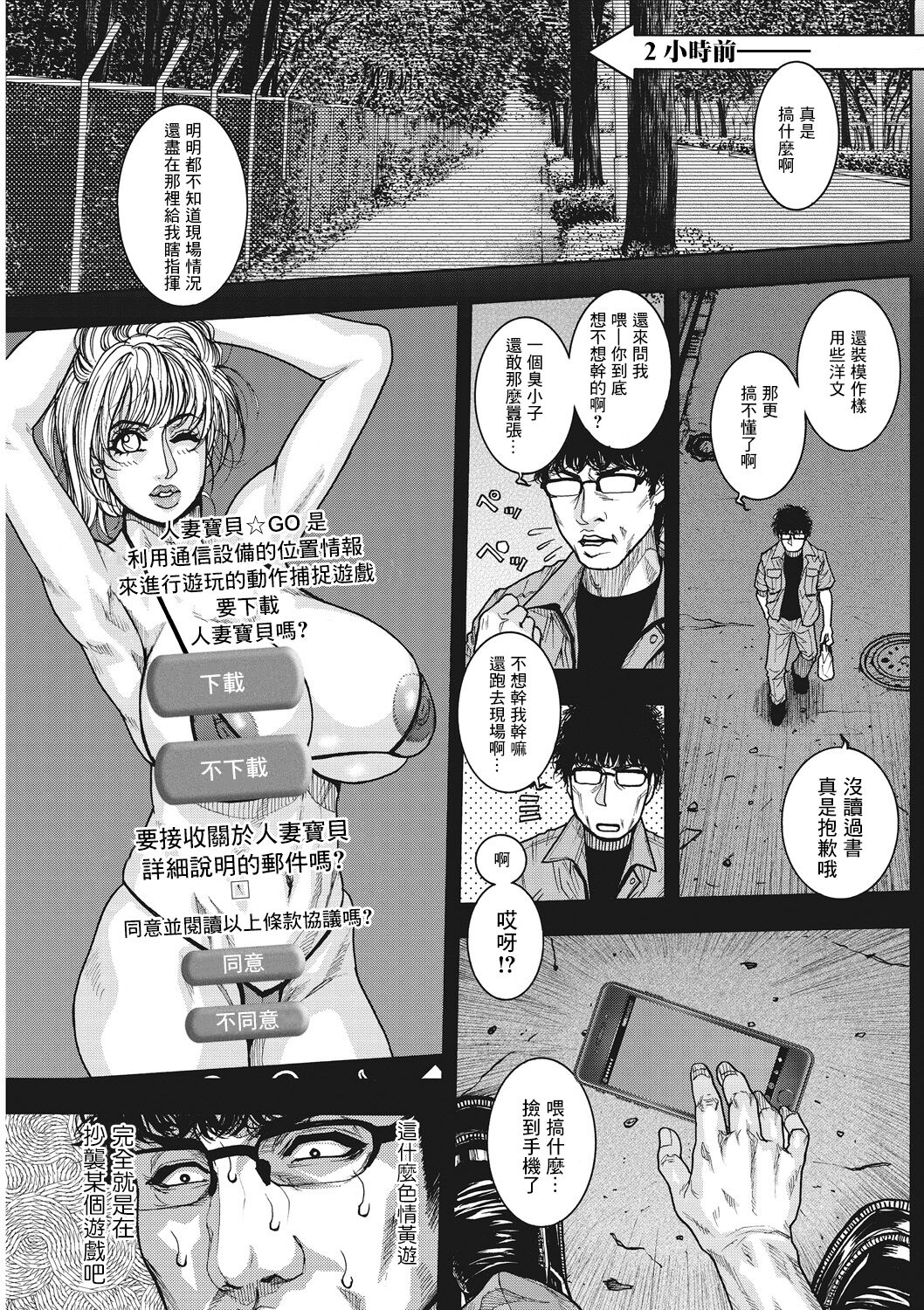 [Kotobuki Kazuki] Tsuma Mon Go! | 人妻宝贝★GO！ (COMIC HOTMiLK Koime Vol. 6) [Chinese] [Digital] 2