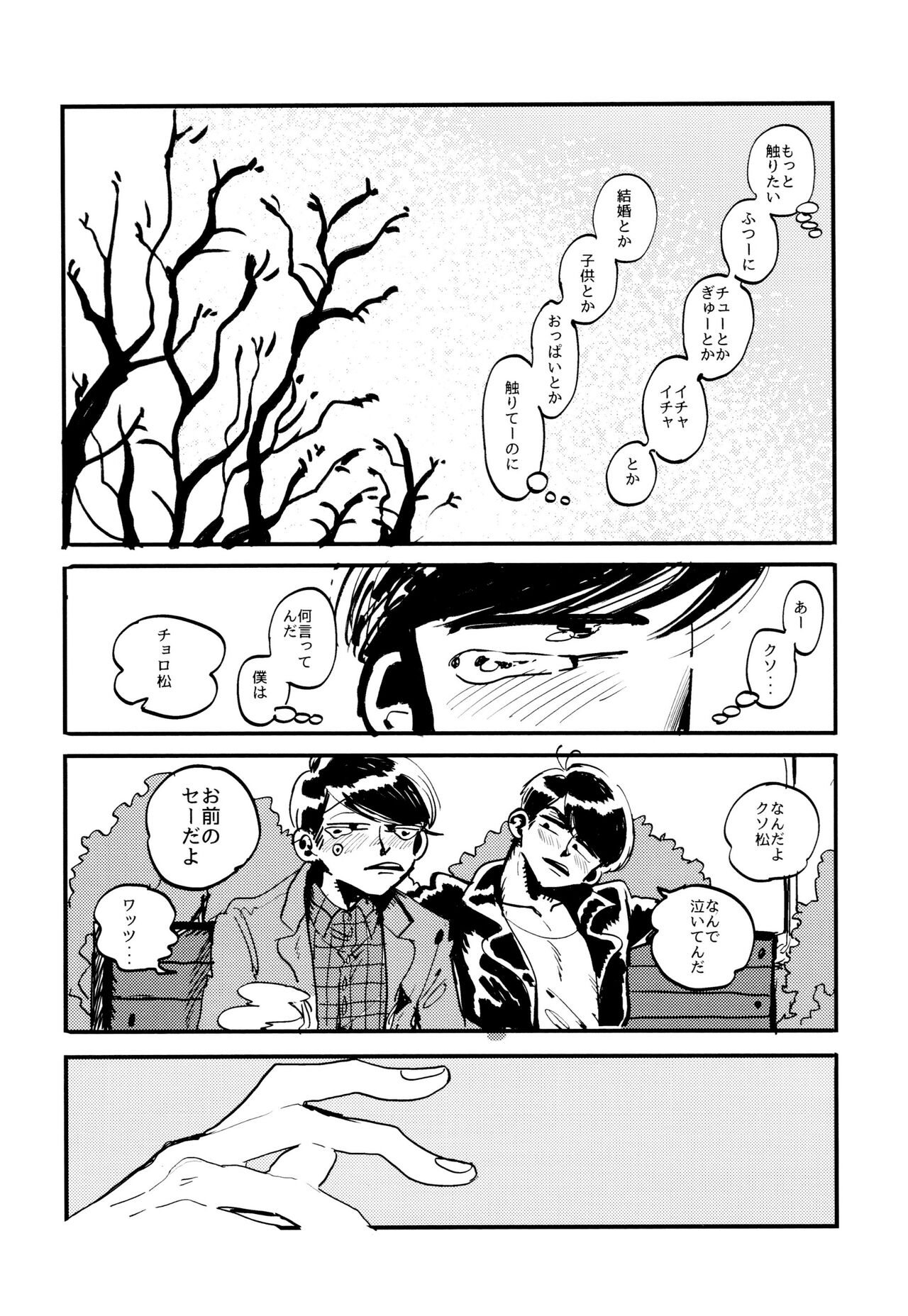 (Kahou wa Nete Matsu 6) [BLIPBLOP (Zuineru)] Oboreta Sakana (Osomatsu-san) 39