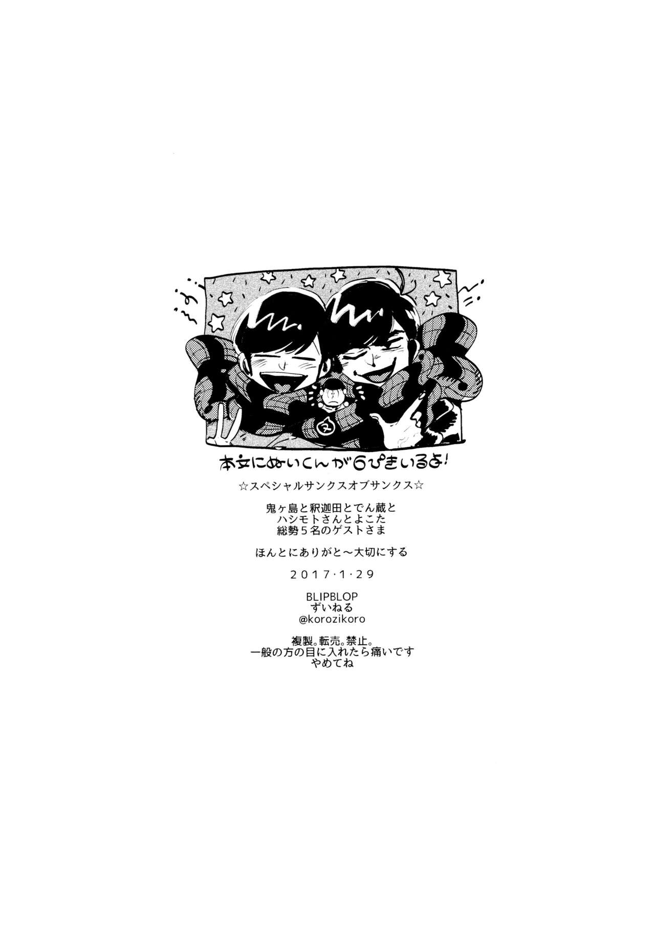 (Kahou wa Nete Matsu 6) [BLIPBLOP (Zuineru)] Oboreta Sakana (Osomatsu-san) 80