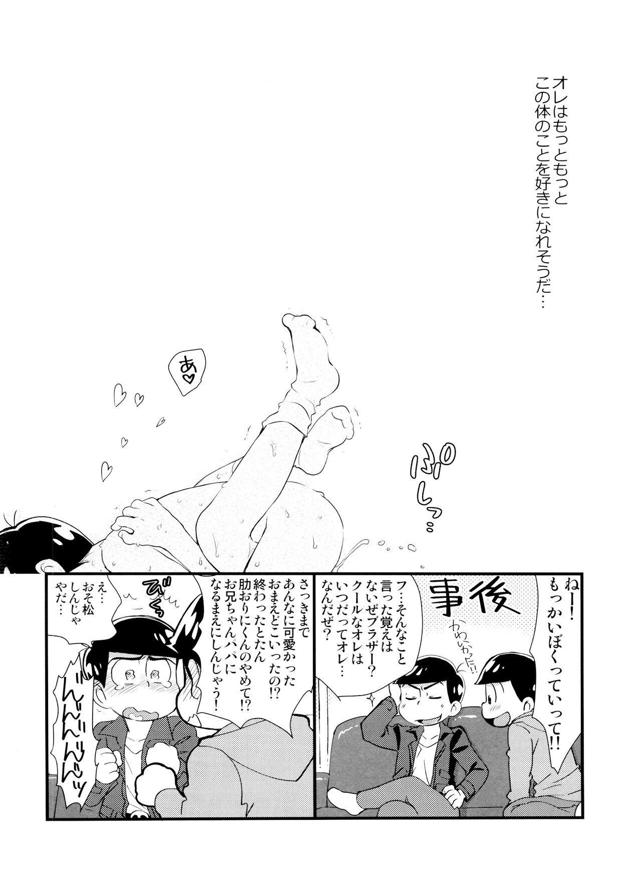 [MatsuCha. (Maccha)] Futanari Karamatsu-kun wa mada shojodesu (Osomatsu-San) 44