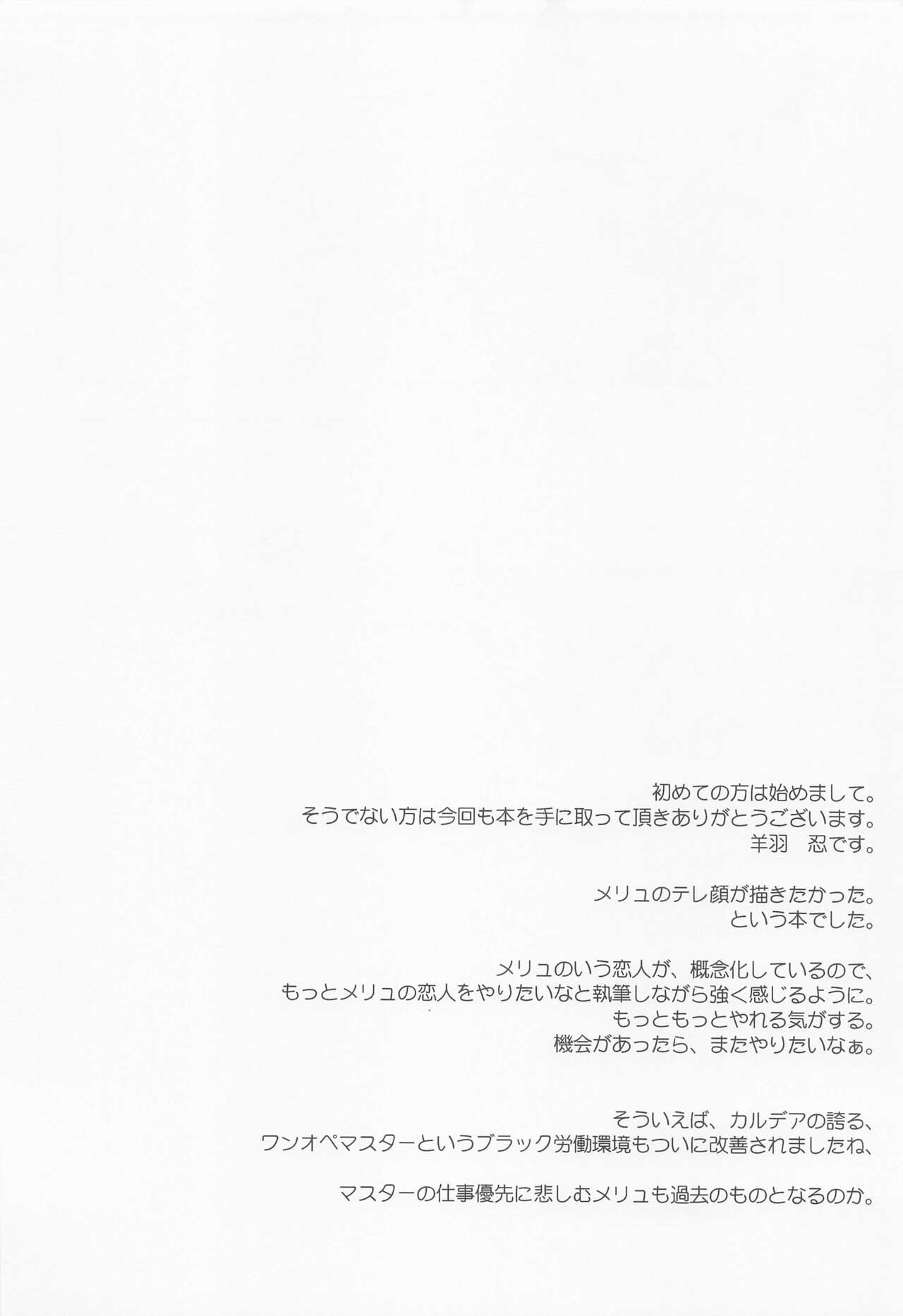 (C100) [Part K (Hitsujibane Shinobu)] Koibito Dragon Melusine (Fate/Grand Order) 16