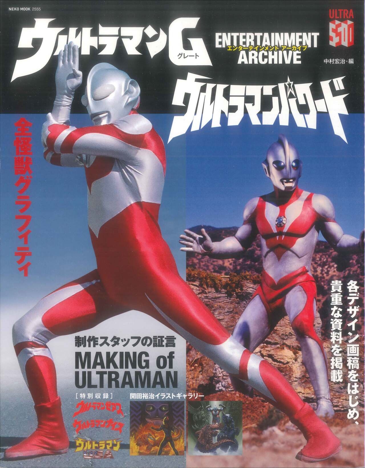 Entertainment Archive : Ultraman G & Ultraman Powered 0