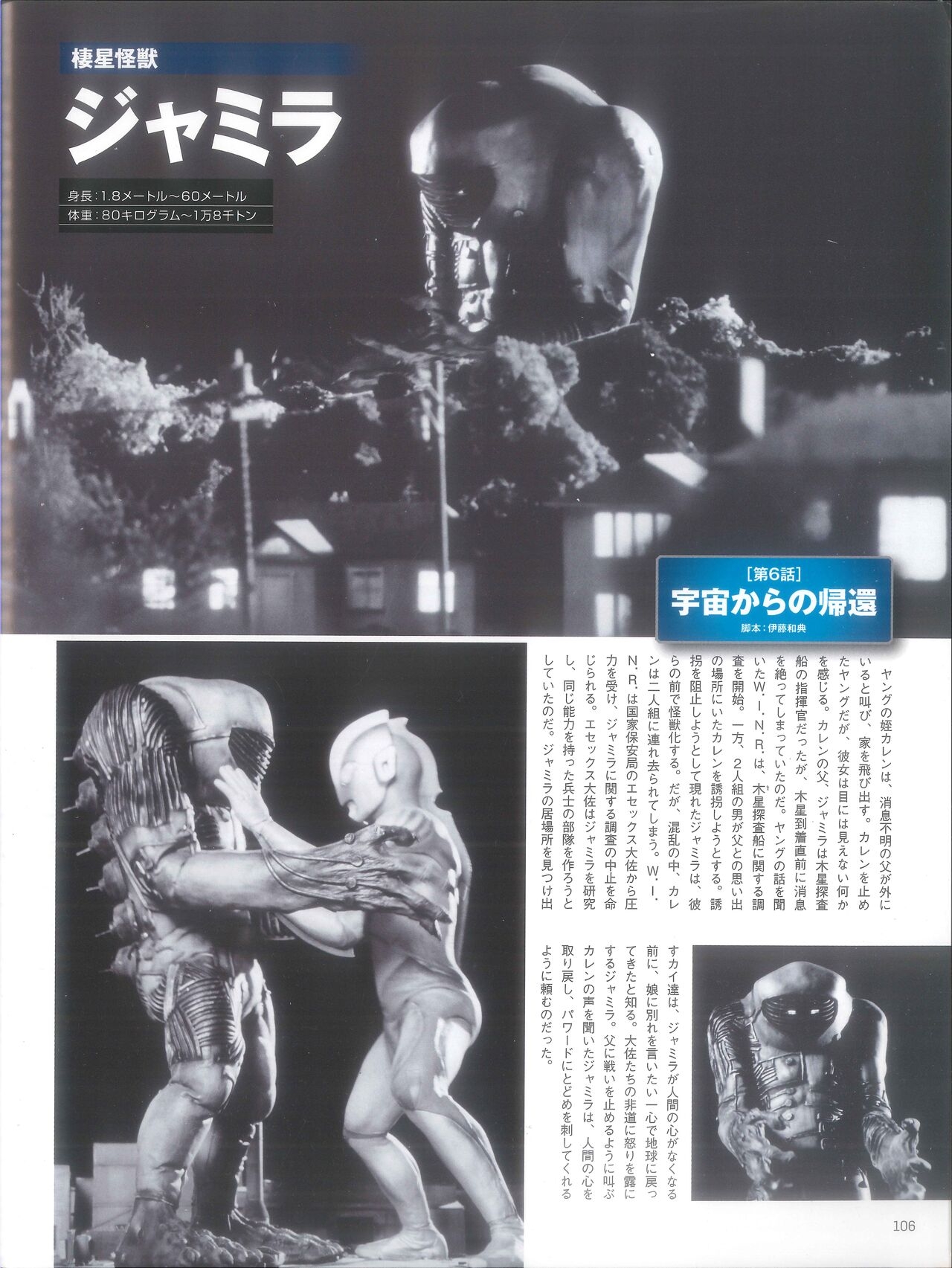 Entertainment Archive : Ultraman G & Ultraman Powered 104