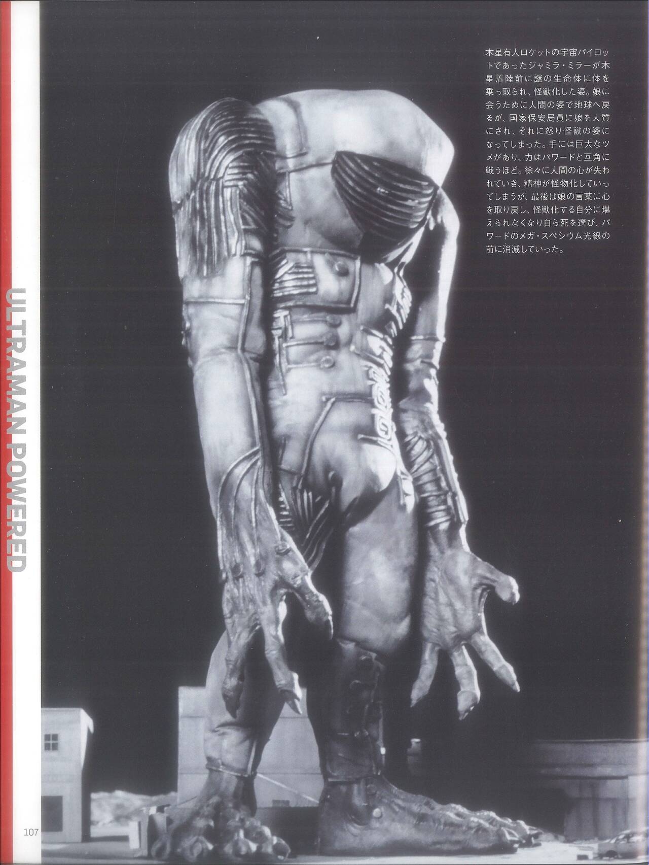 Entertainment Archive : Ultraman G & Ultraman Powered 105