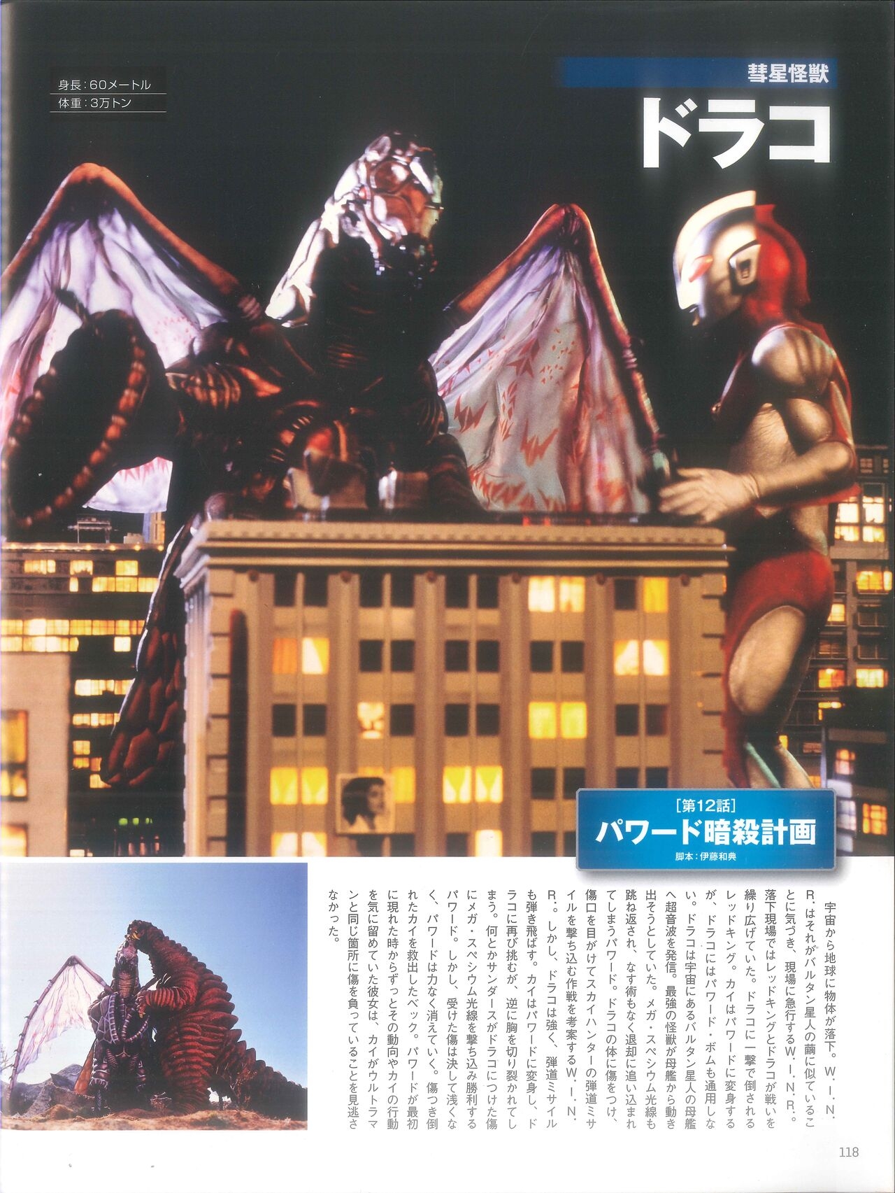 Entertainment Archive : Ultraman G & Ultraman Powered 116