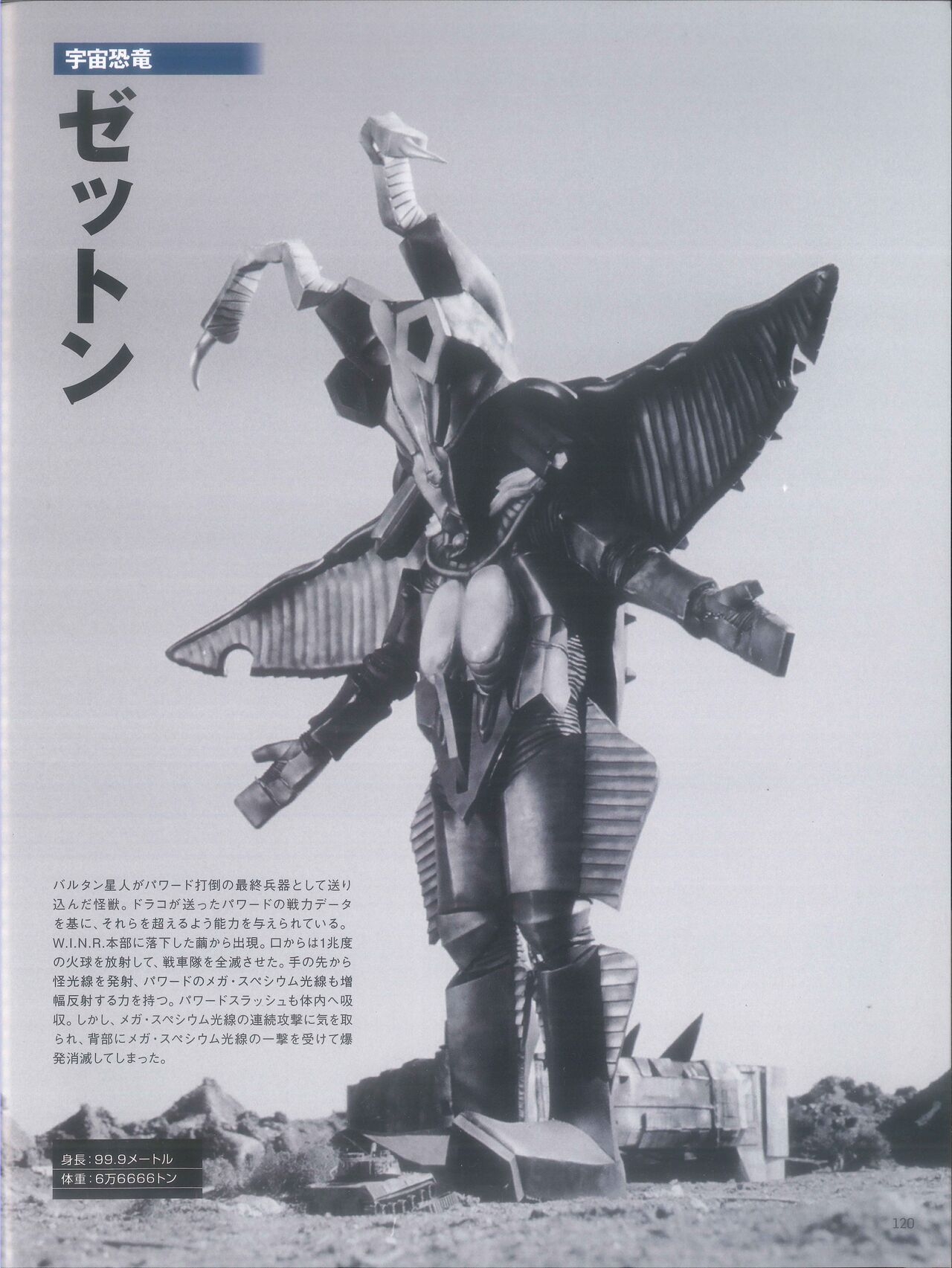 Entertainment Archive : Ultraman G & Ultraman Powered 118