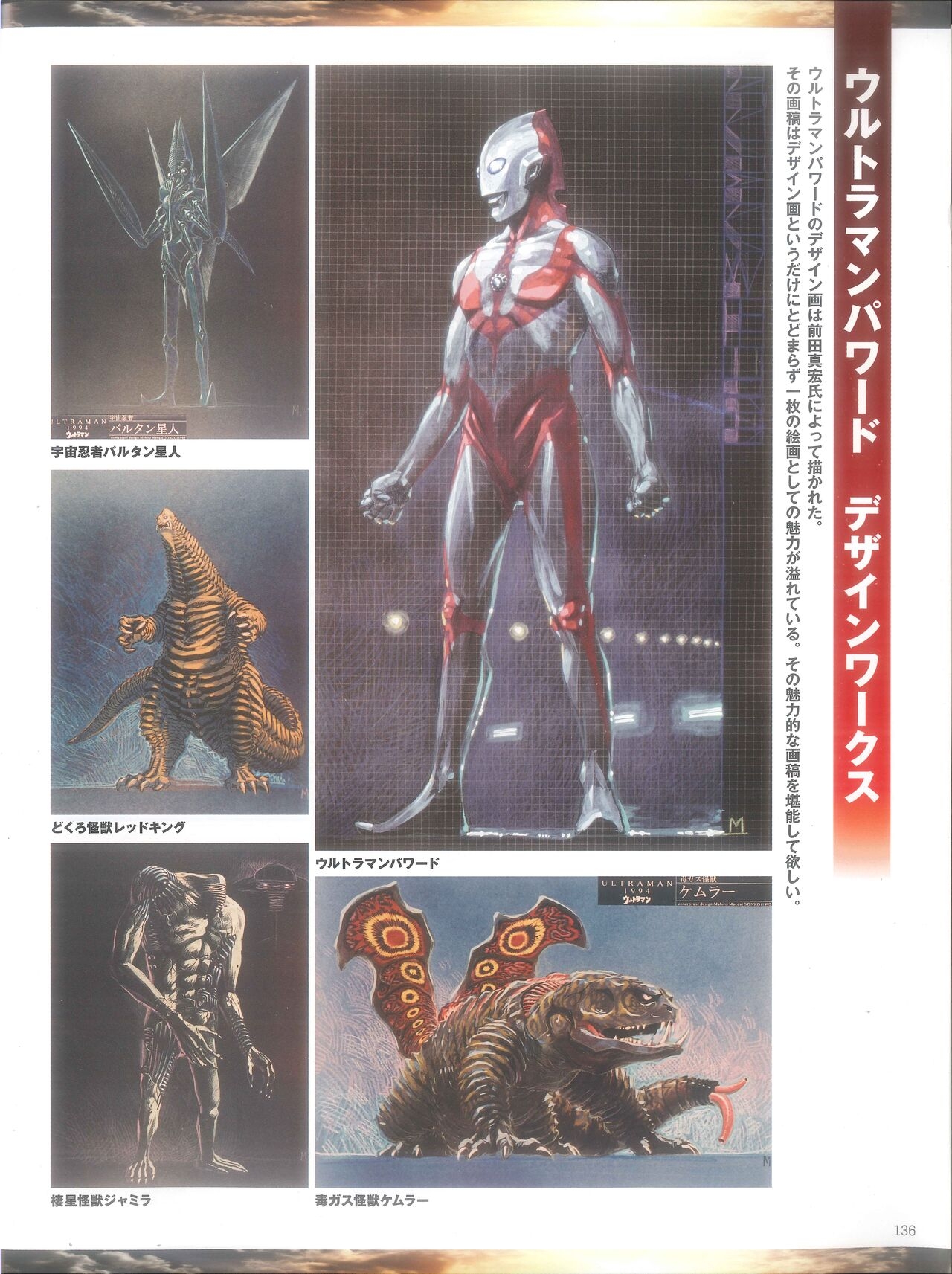 Entertainment Archive : Ultraman G & Ultraman Powered 134