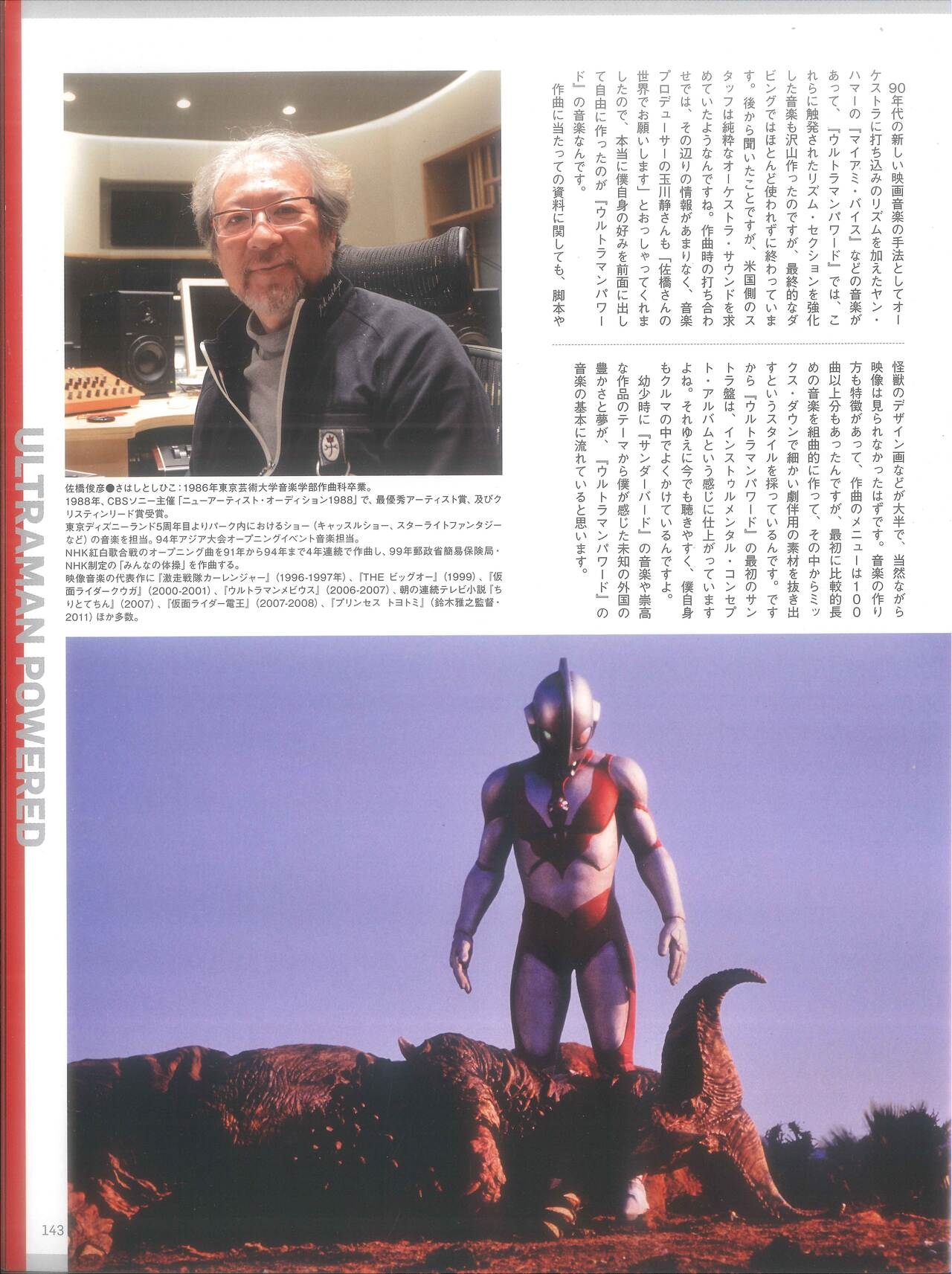 Entertainment Archive : Ultraman G & Ultraman Powered 141