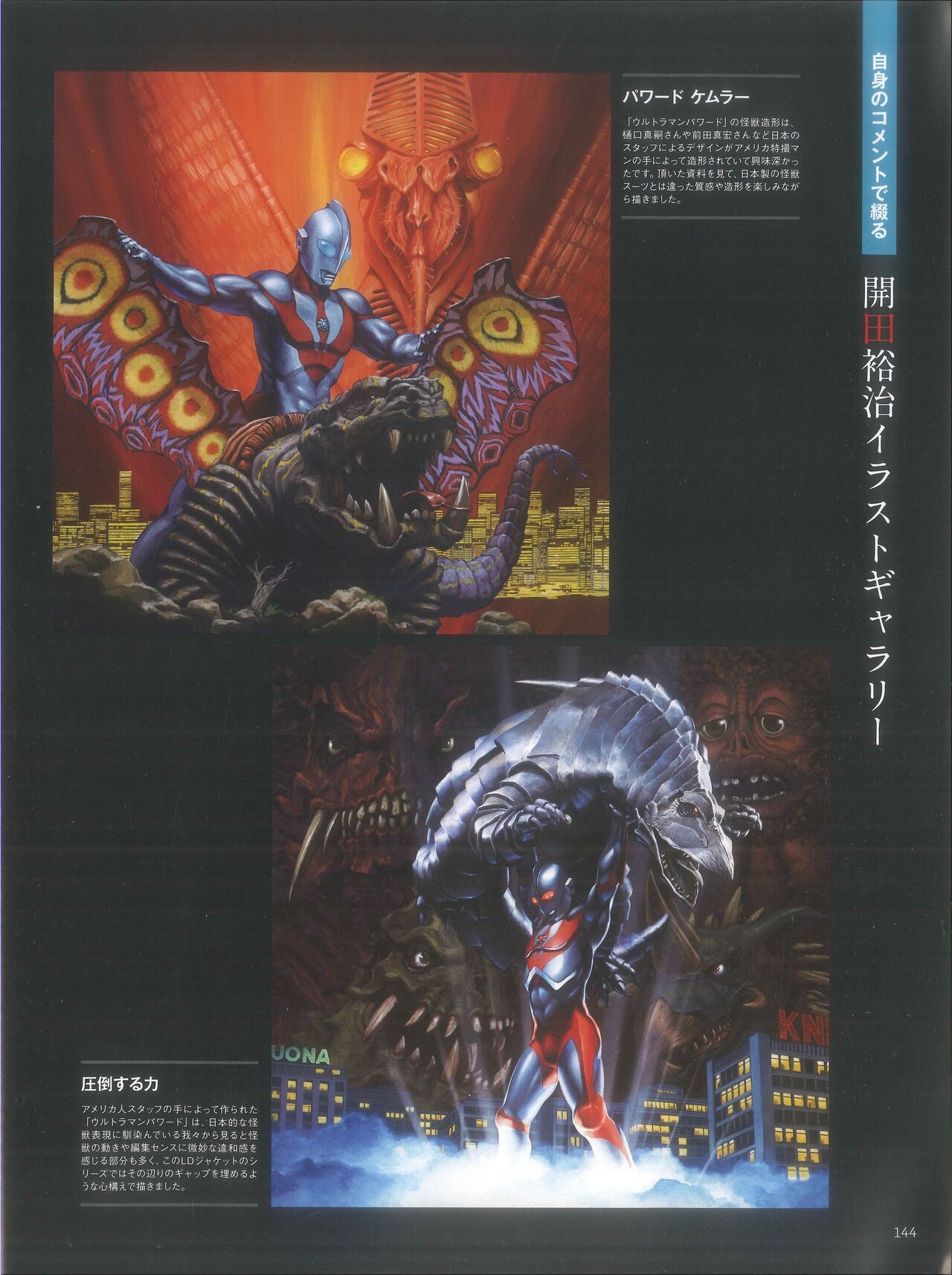 Entertainment Archive : Ultraman G & Ultraman Powered 142