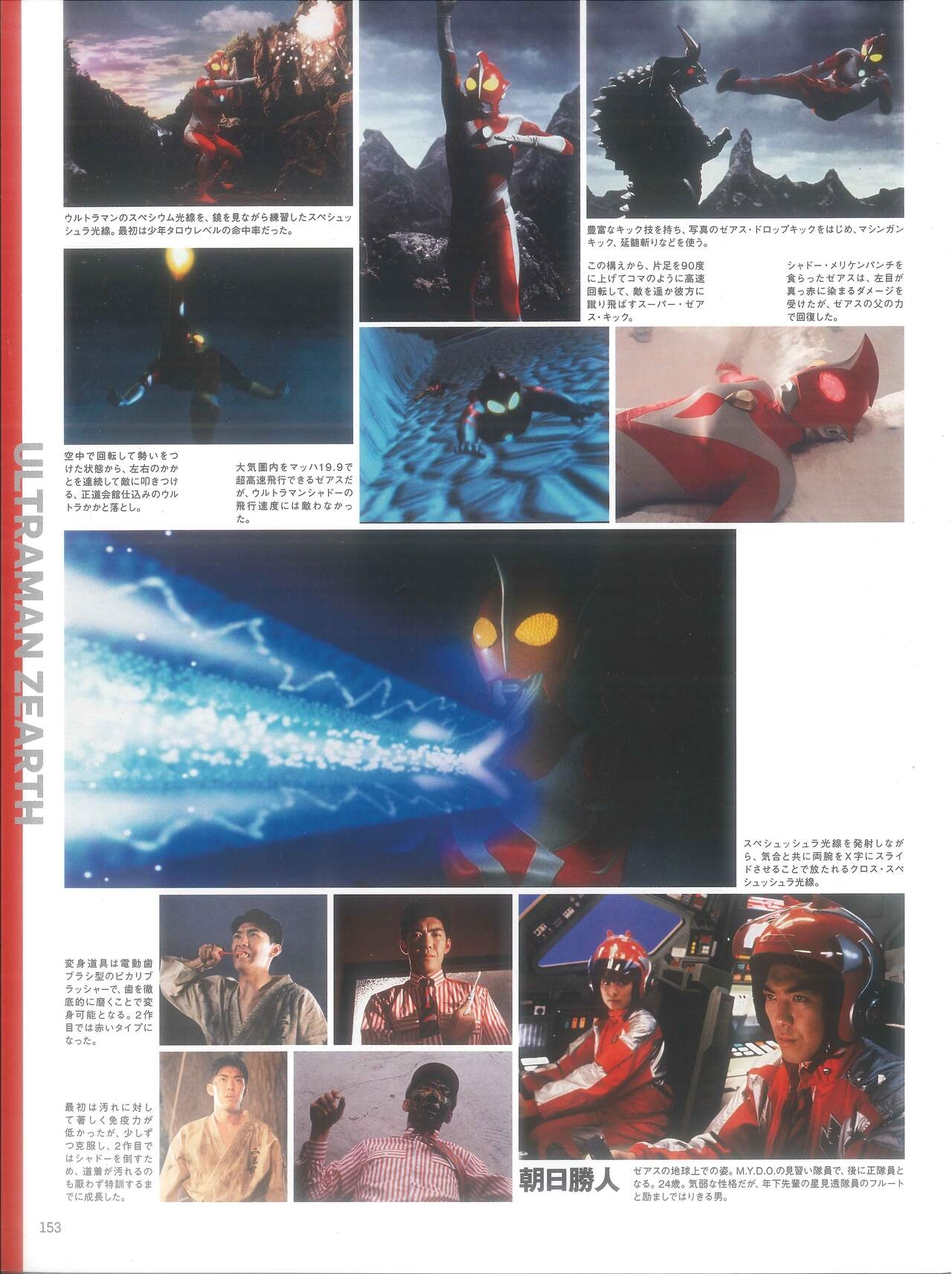 Entertainment Archive : Ultraman G & Ultraman Powered 151