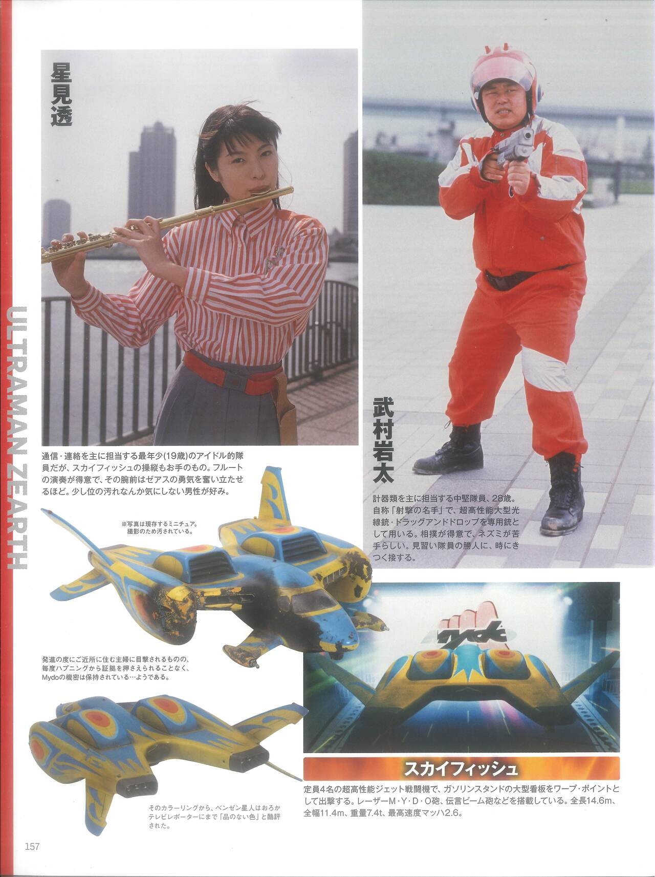 Entertainment Archive : Ultraman G & Ultraman Powered 155