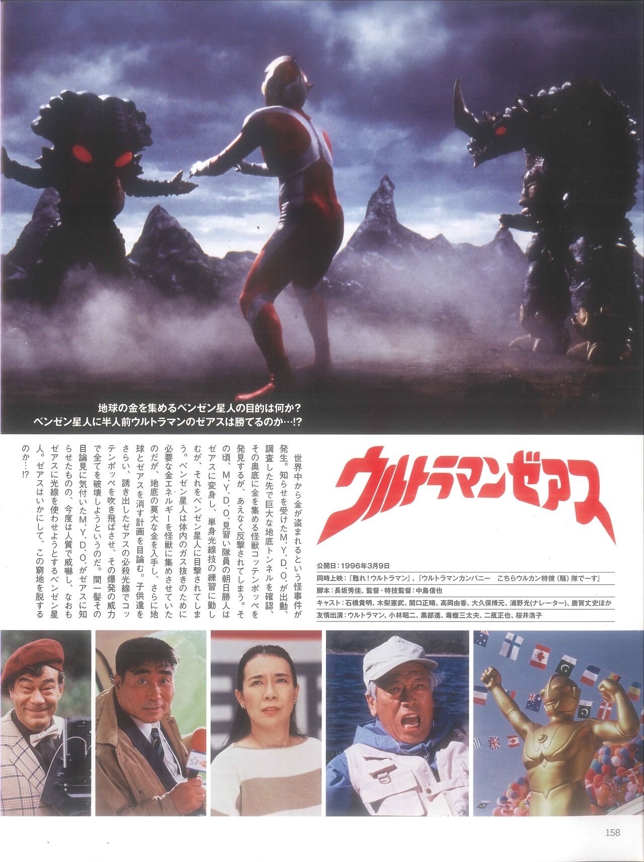 Entertainment Archive : Ultraman G & Ultraman Powered 156