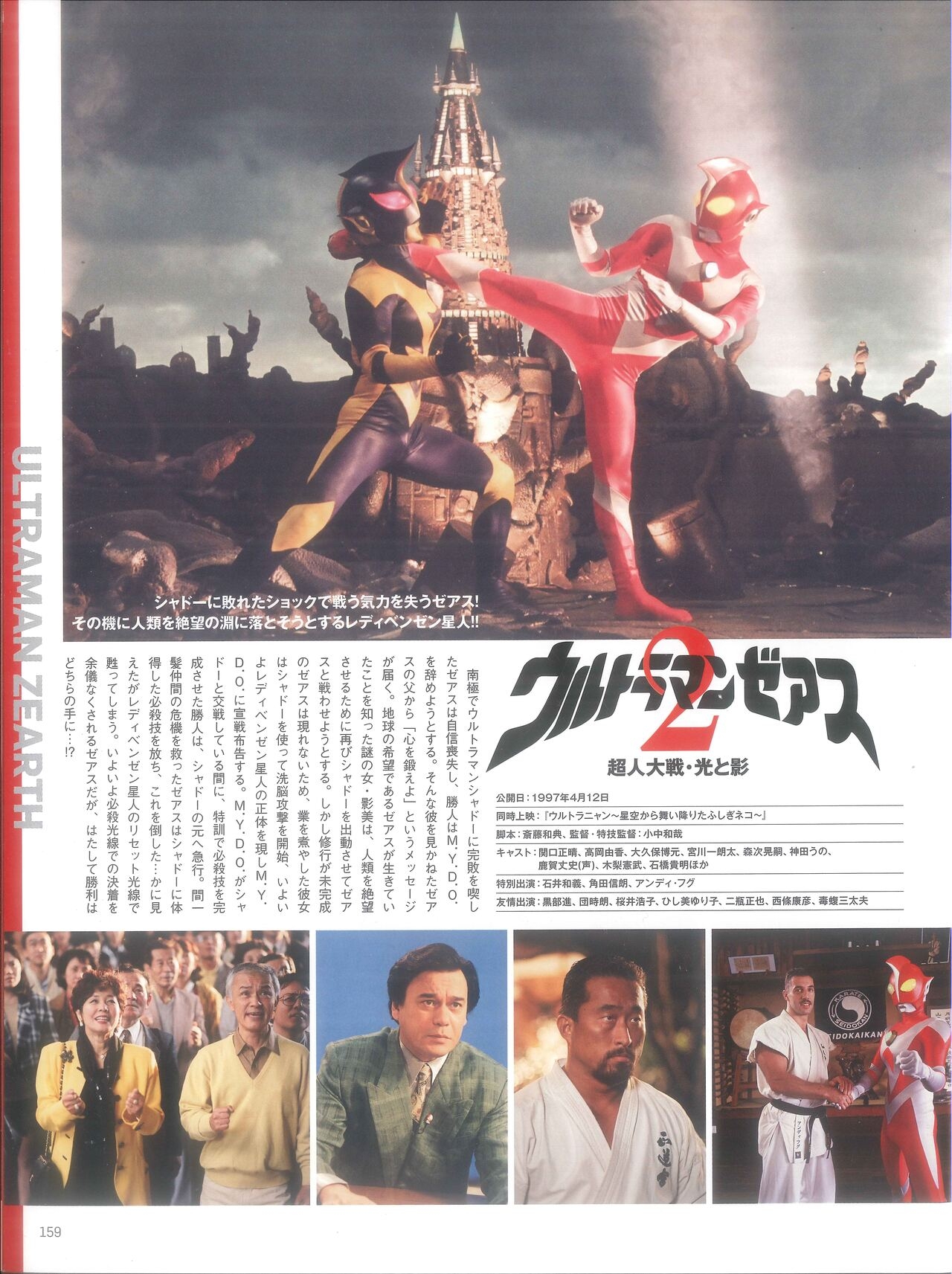 Entertainment Archive : Ultraman G & Ultraman Powered 157