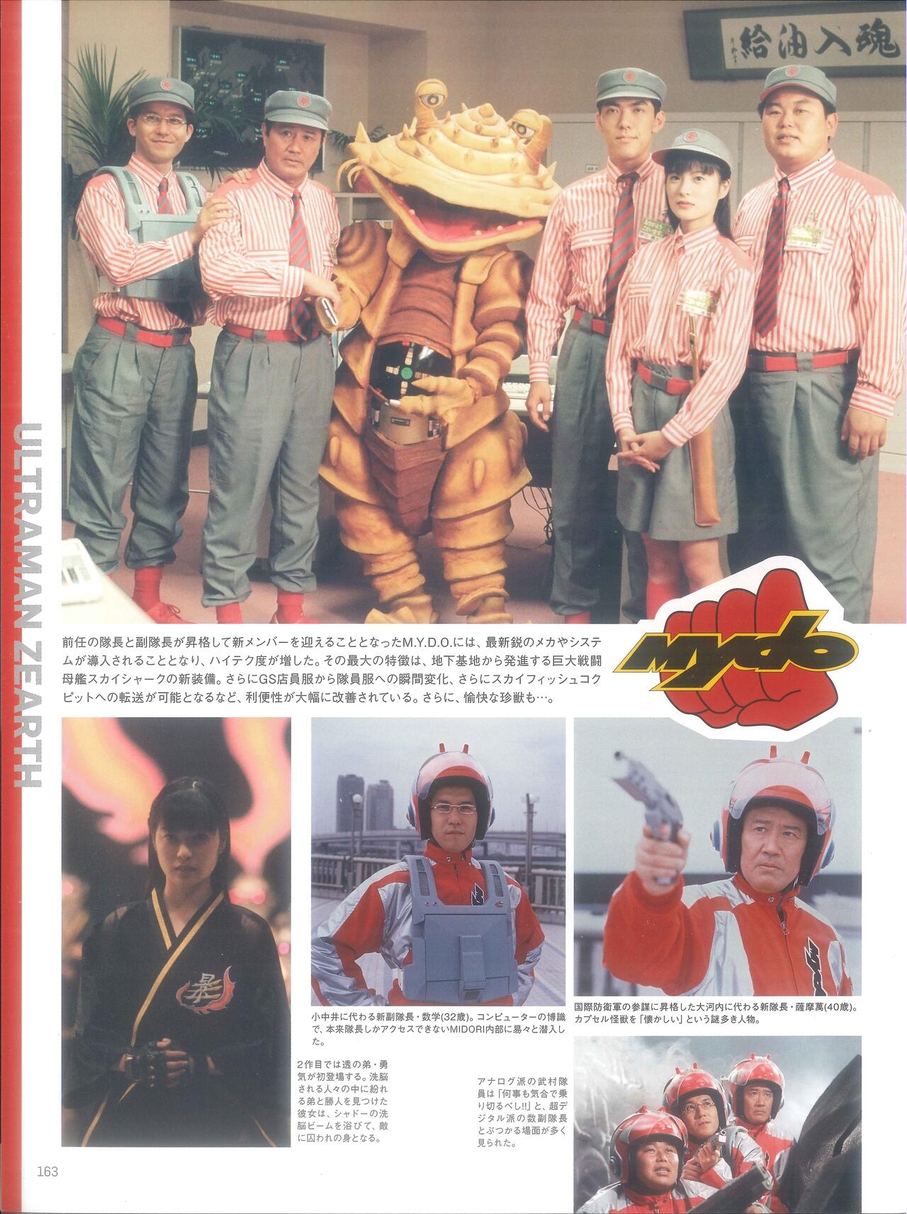 Entertainment Archive : Ultraman G & Ultraman Powered 161