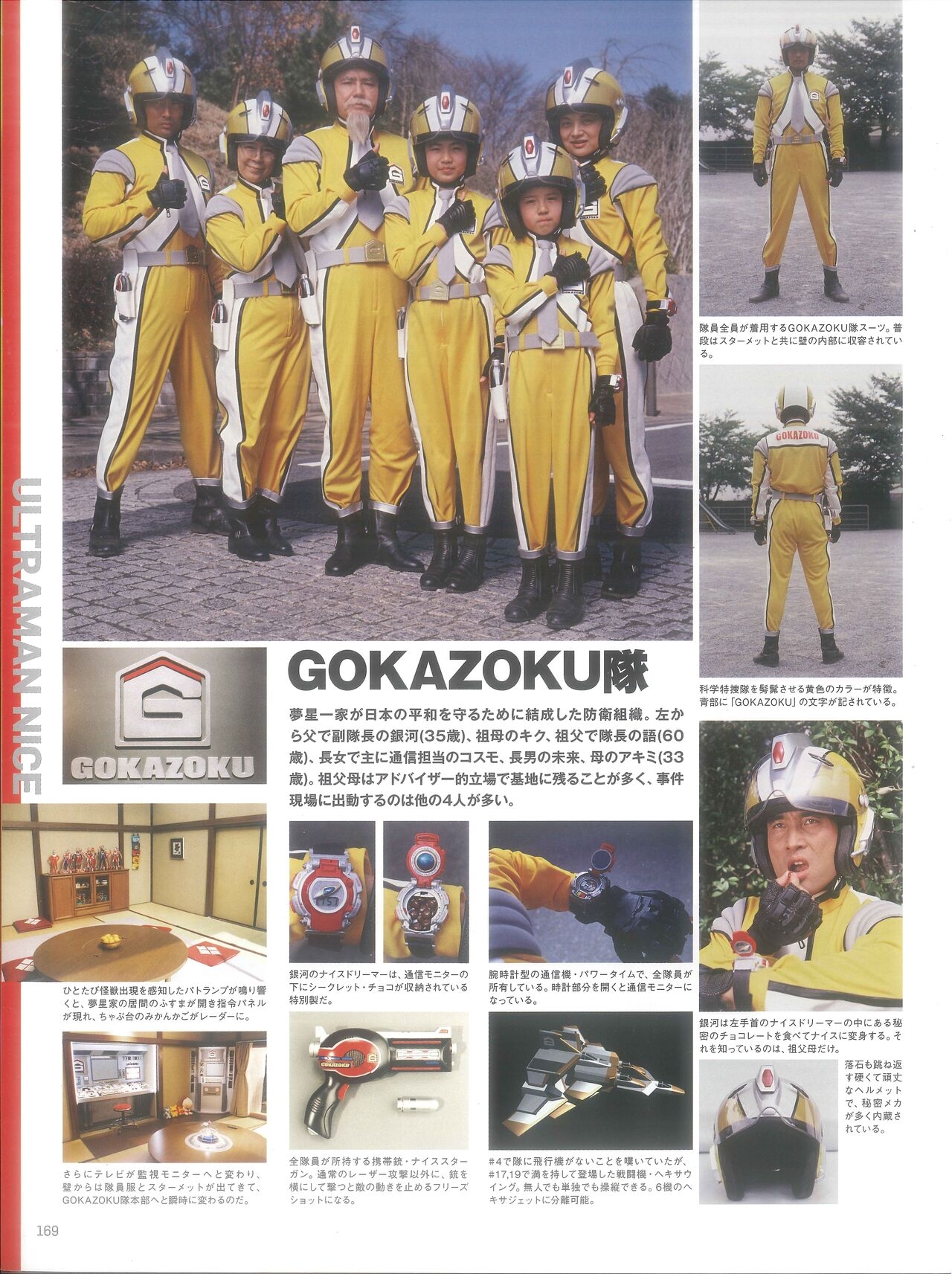 Entertainment Archive : Ultraman G & Ultraman Powered 167