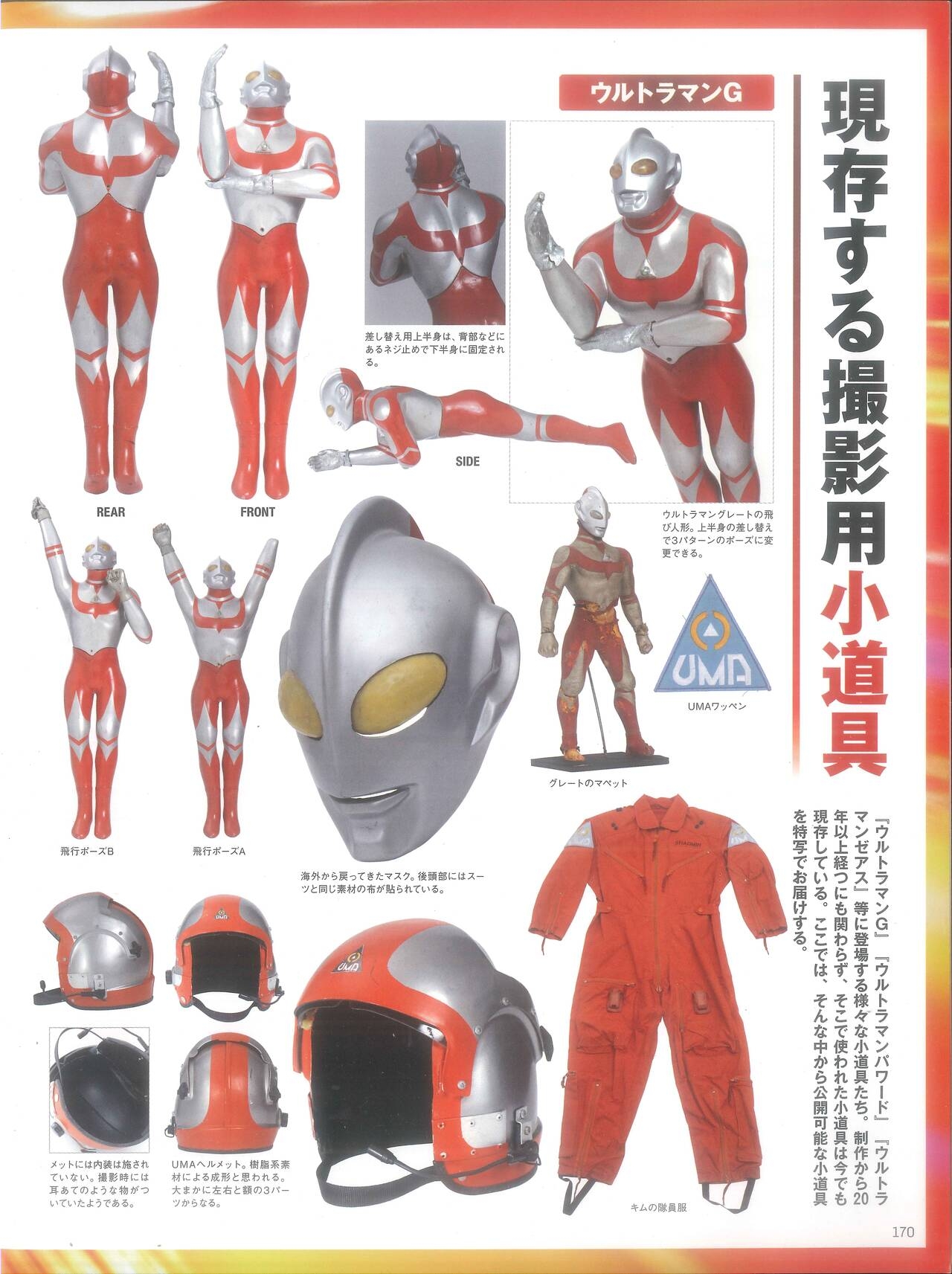 Entertainment Archive : Ultraman G & Ultraman Powered 168