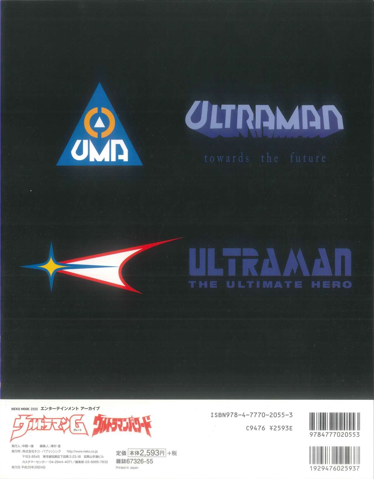 Entertainment Archive : Ultraman G & Ultraman Powered 1