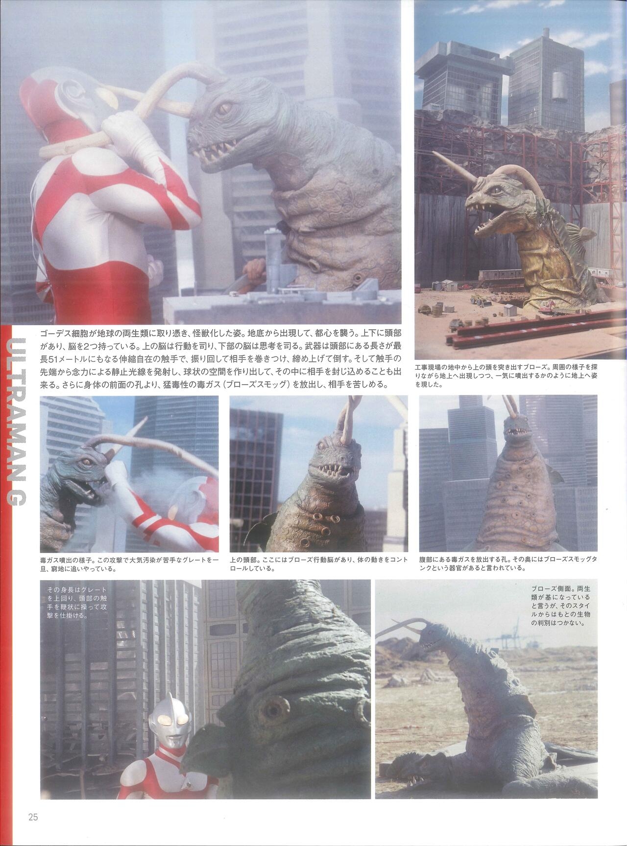 Entertainment Archive : Ultraman G & Ultraman Powered 24