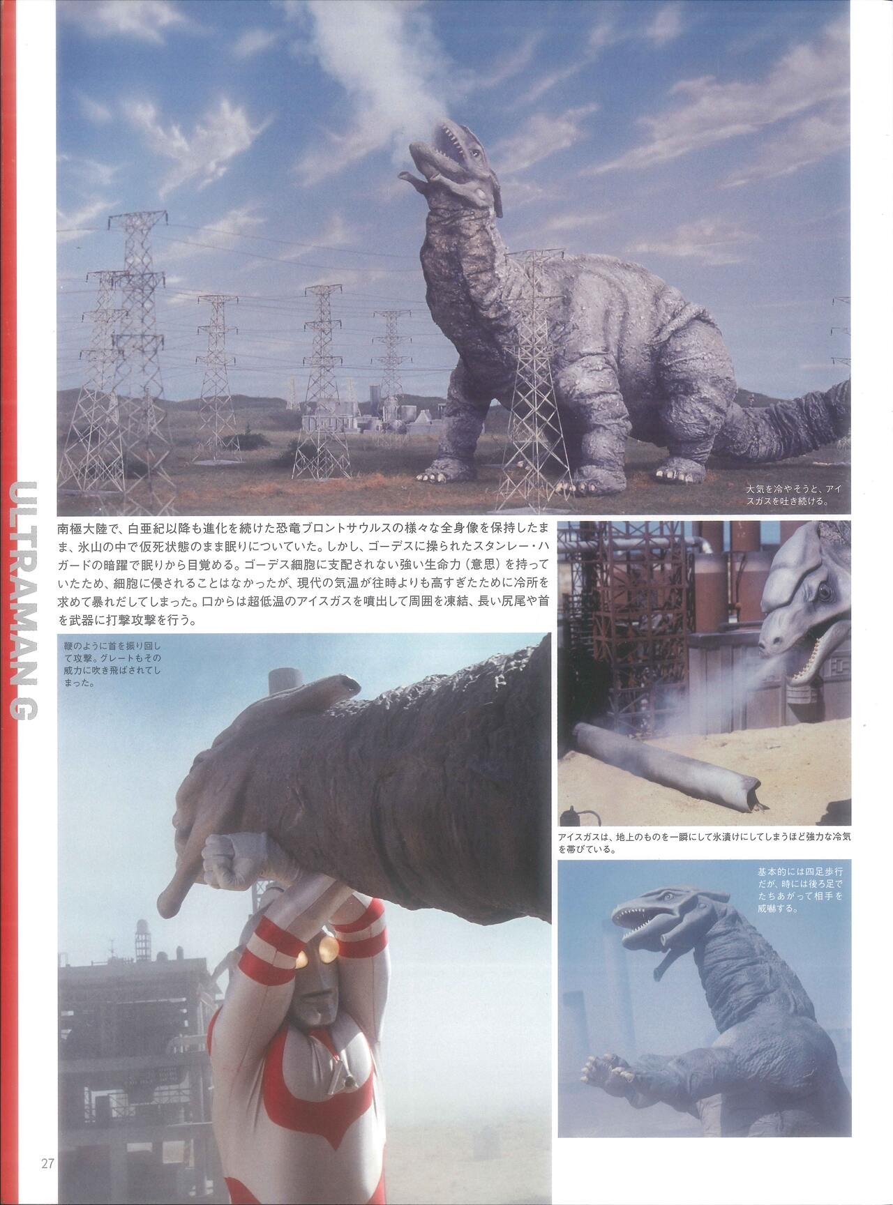 Entertainment Archive : Ultraman G & Ultraman Powered 26