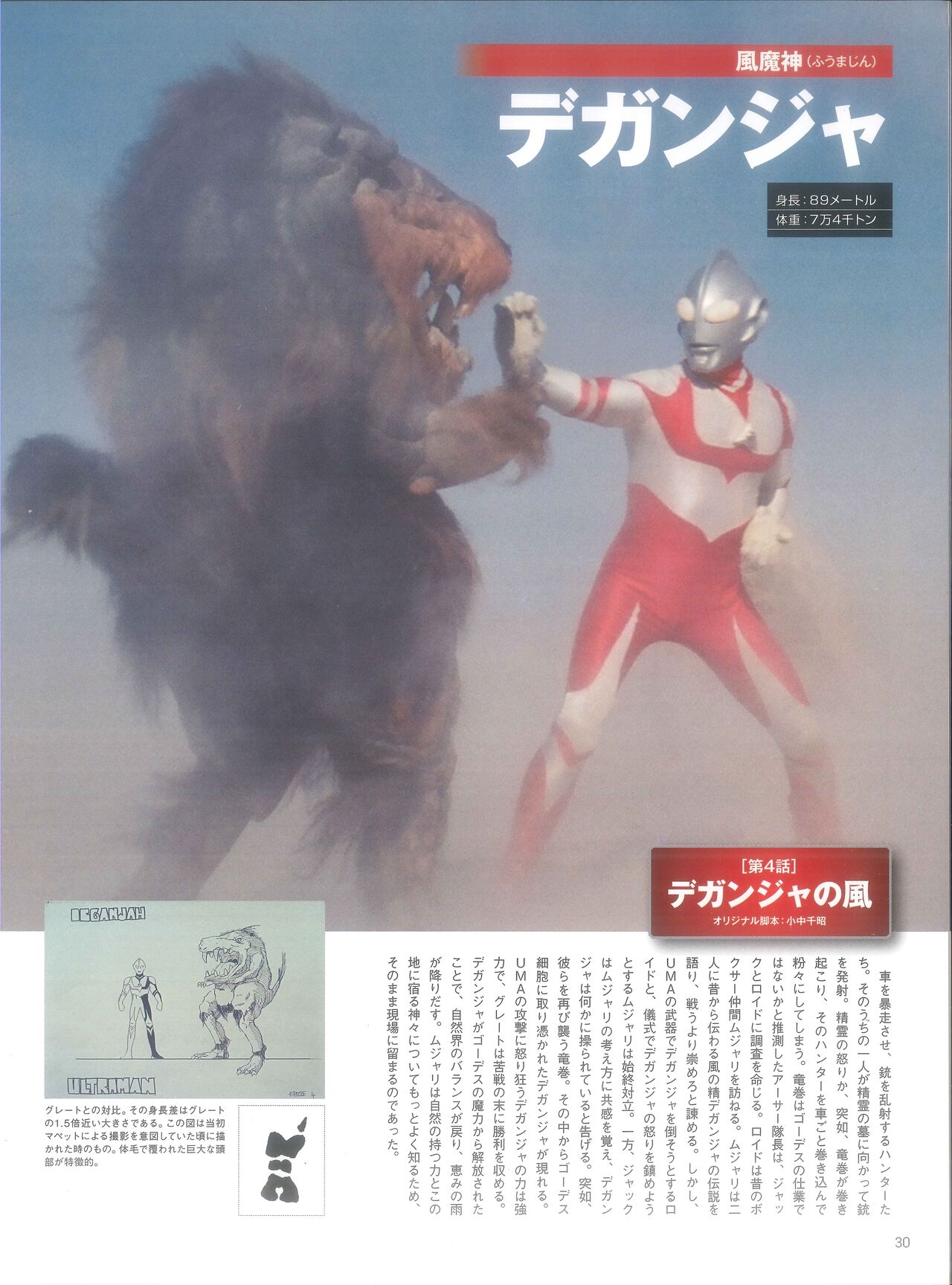 Entertainment Archive : Ultraman G & Ultraman Powered 29