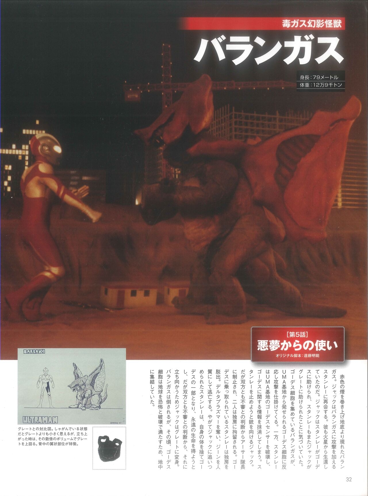 Entertainment Archive : Ultraman G & Ultraman Powered 31