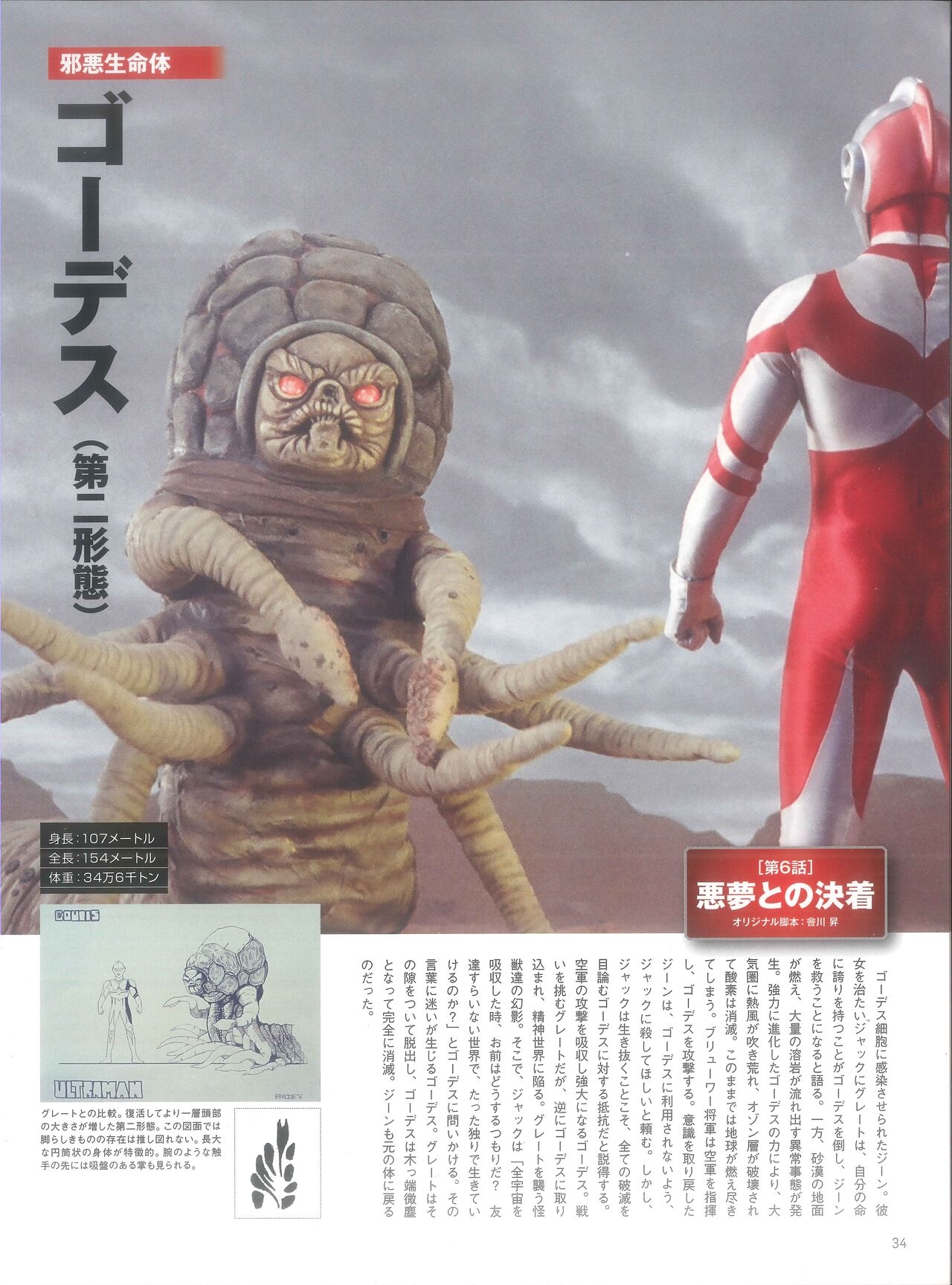 Entertainment Archive : Ultraman G & Ultraman Powered 33