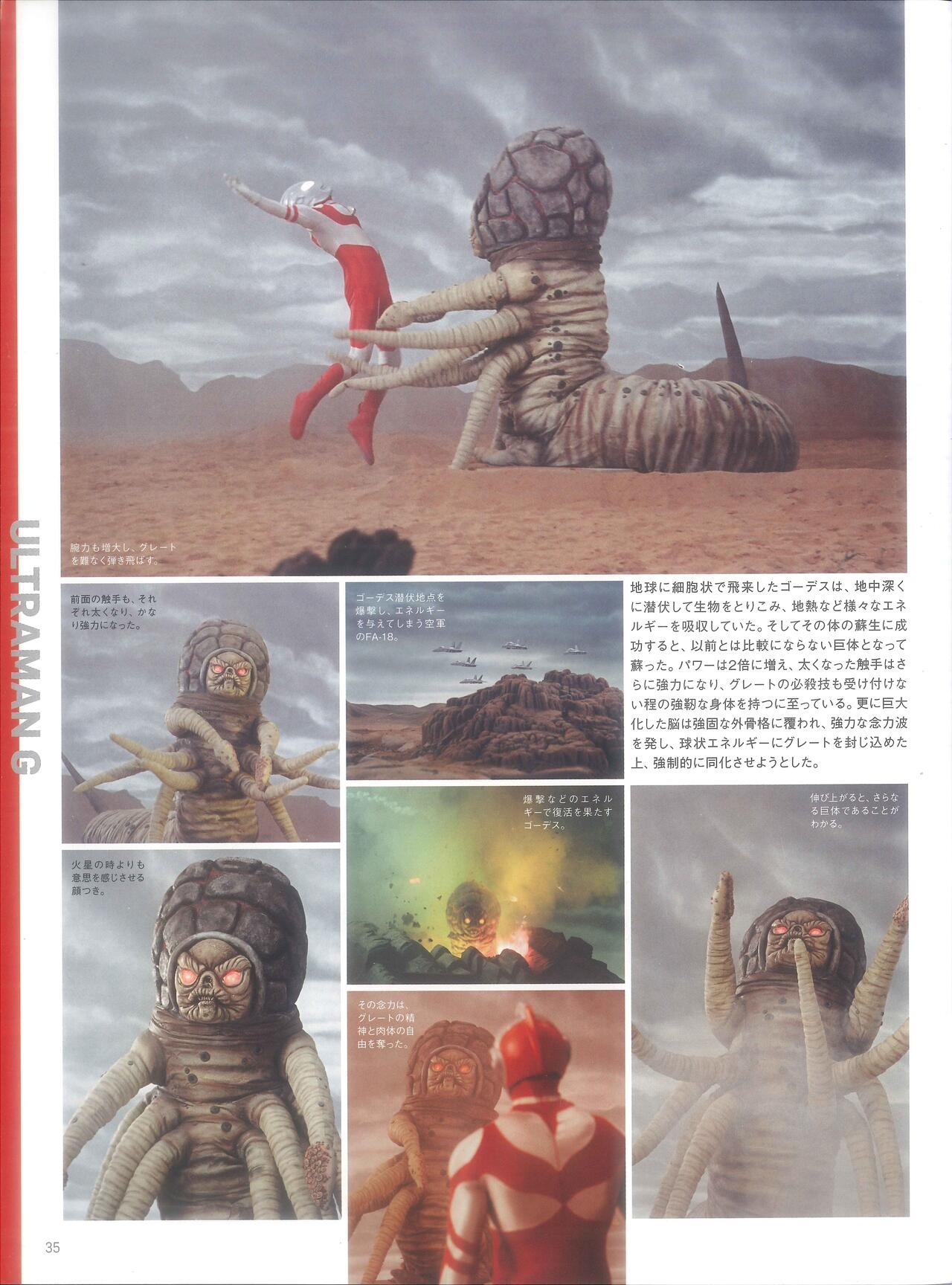 Entertainment Archive : Ultraman G & Ultraman Powered 34