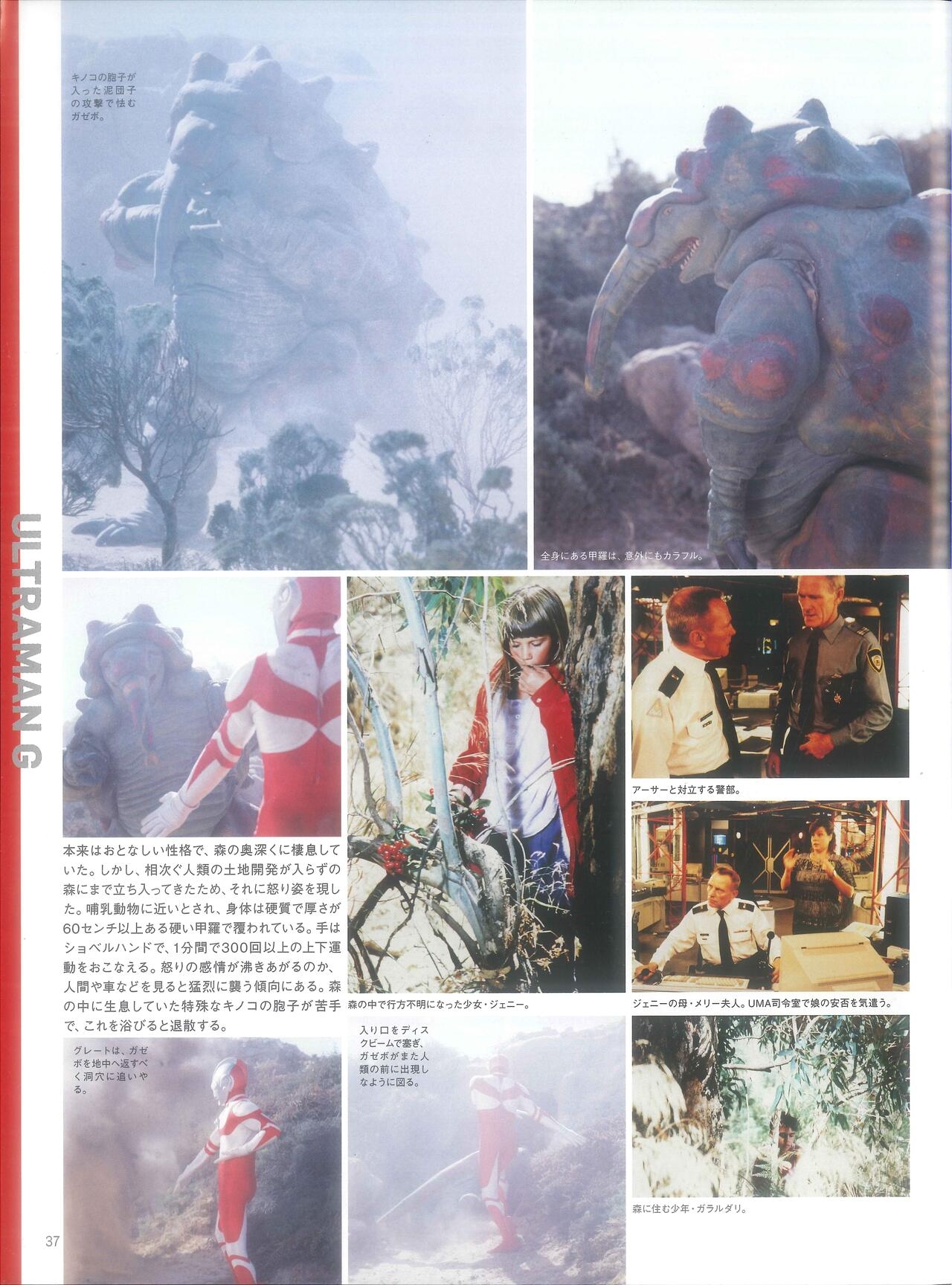 Entertainment Archive : Ultraman G & Ultraman Powered 36