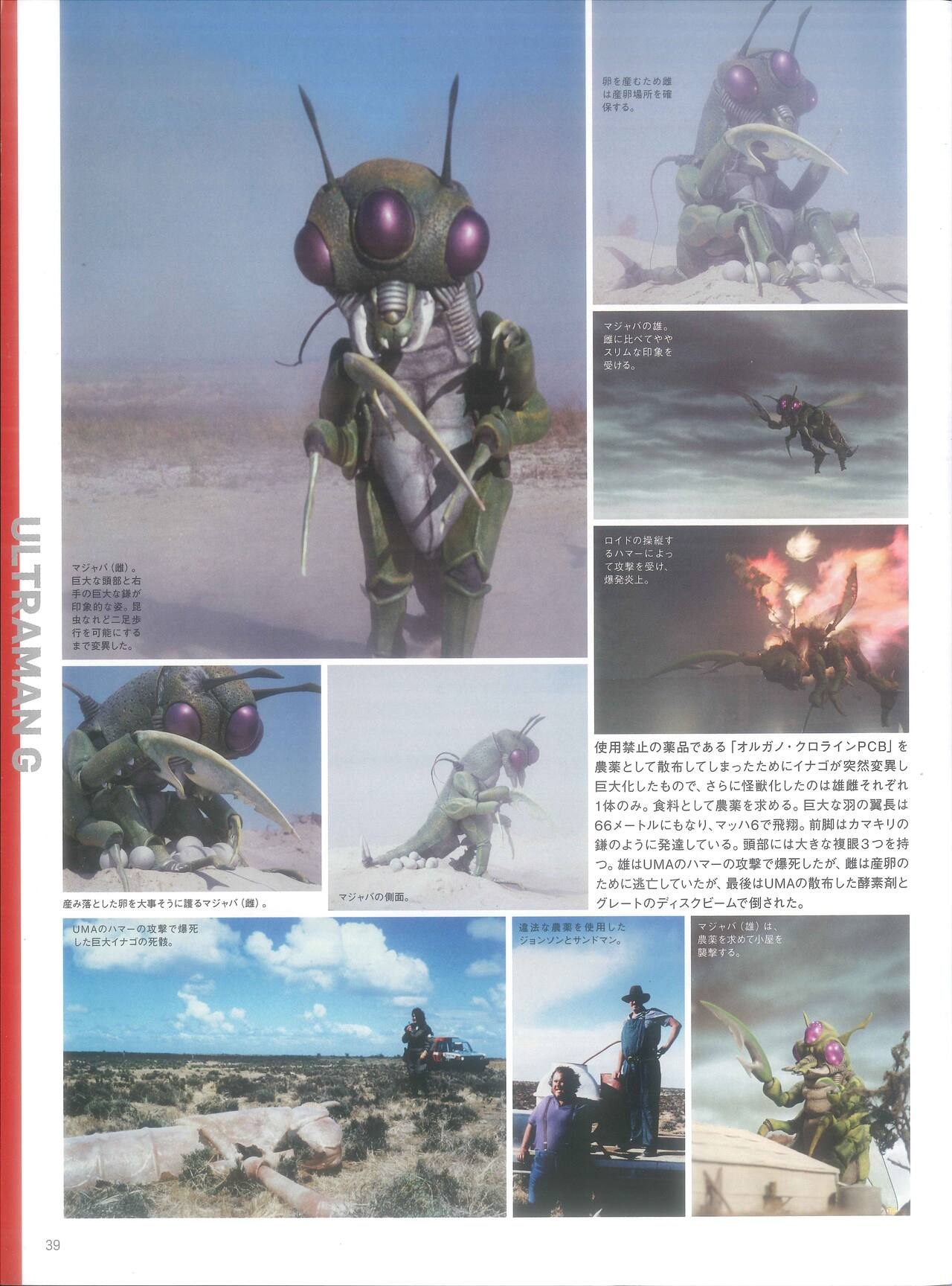 Entertainment Archive : Ultraman G & Ultraman Powered 38