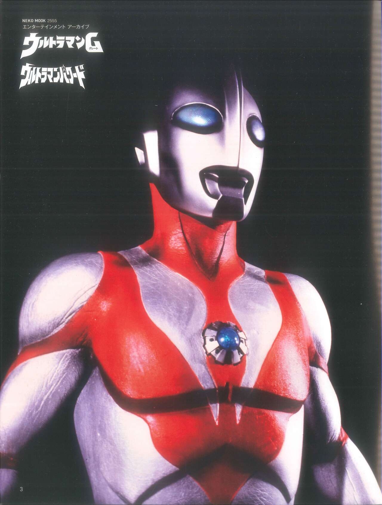 Entertainment Archive : Ultraman G & Ultraman Powered 3