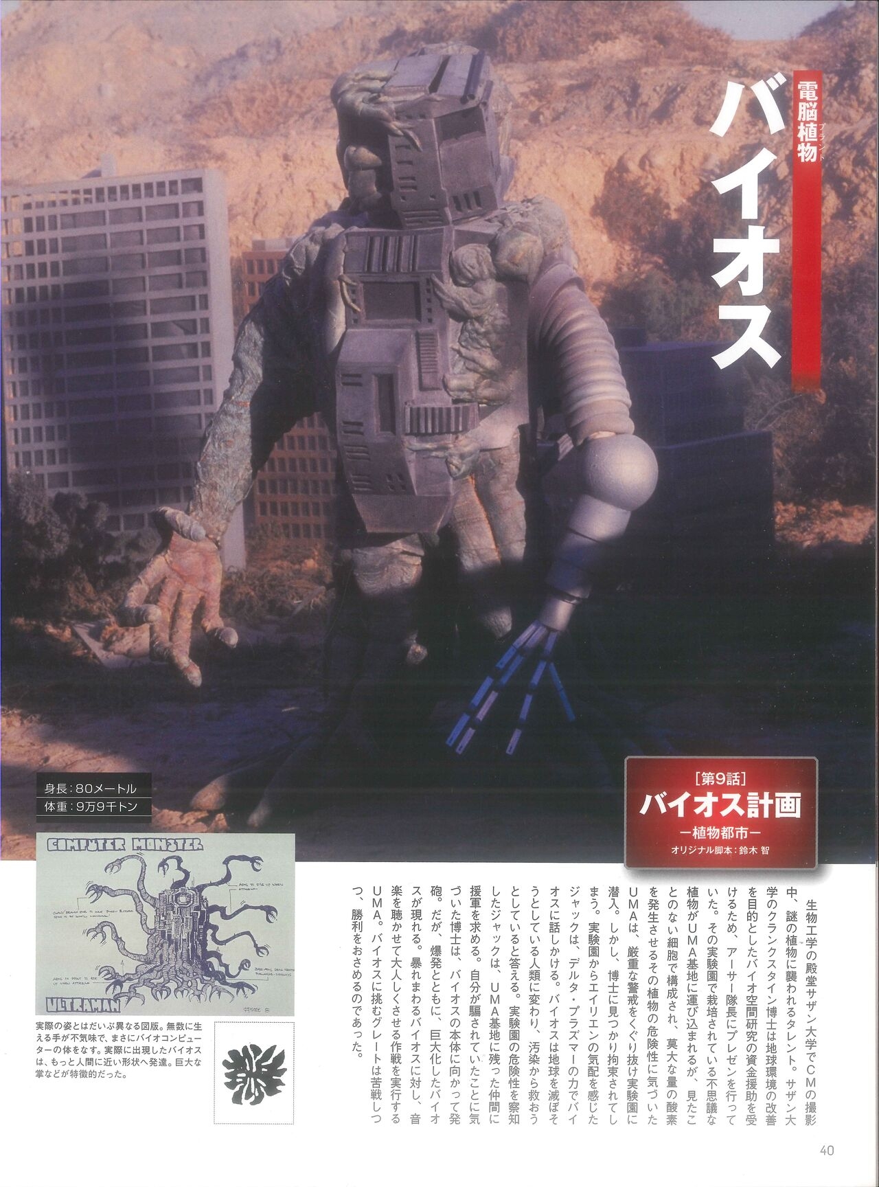 Entertainment Archive : Ultraman G & Ultraman Powered 39