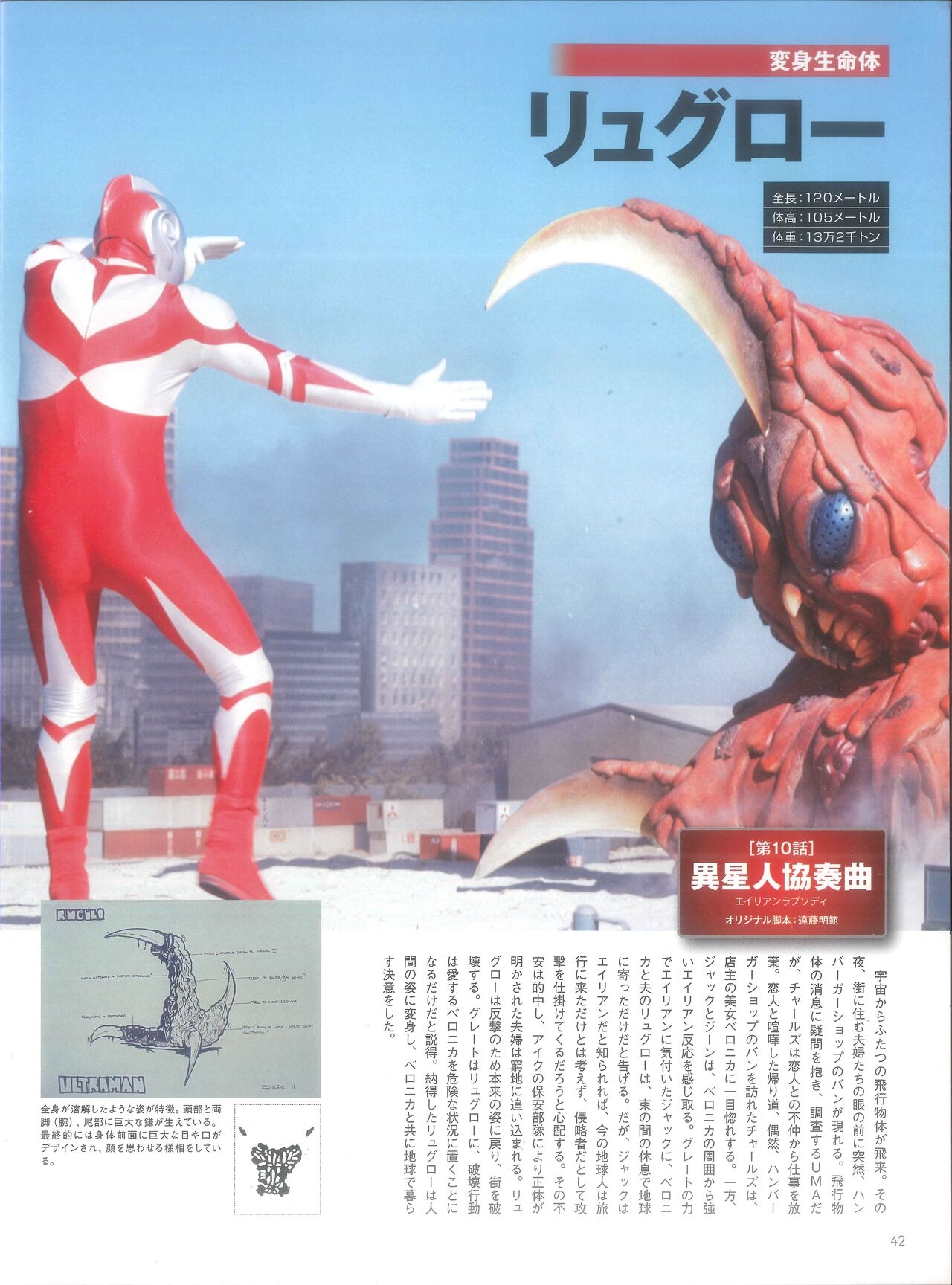 Entertainment Archive : Ultraman G & Ultraman Powered 41