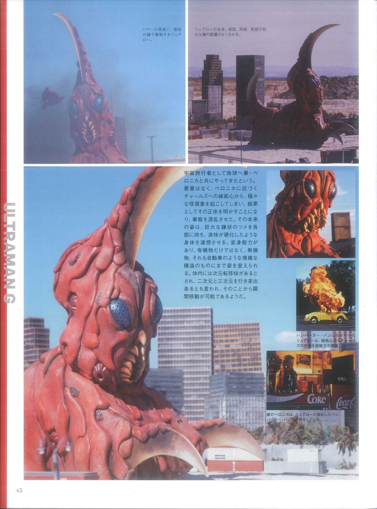 Entertainment Archive : Ultraman G & Ultraman Powered 42